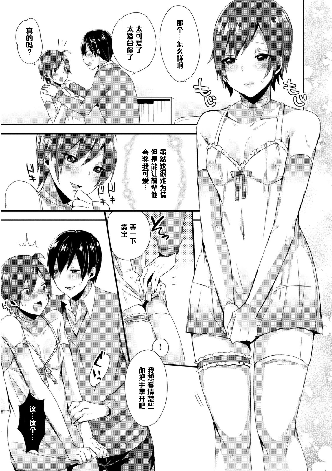 [Mogiki Hayami] Otou-san wa Mita!! Kasumi-chan no Gokkun Hatsutaiken♥ (Josou Kurogal Mama Danshi) [Chinese] [管少女汉化] [Digital] page 7 full
