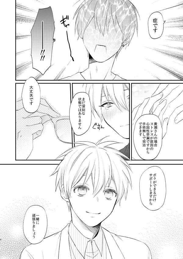 [Arui! (Sakamoto Kiyoshi)] Issho ni Ganbarimashou Jou (Kuroko no Basuke) [Digital] page 7 full