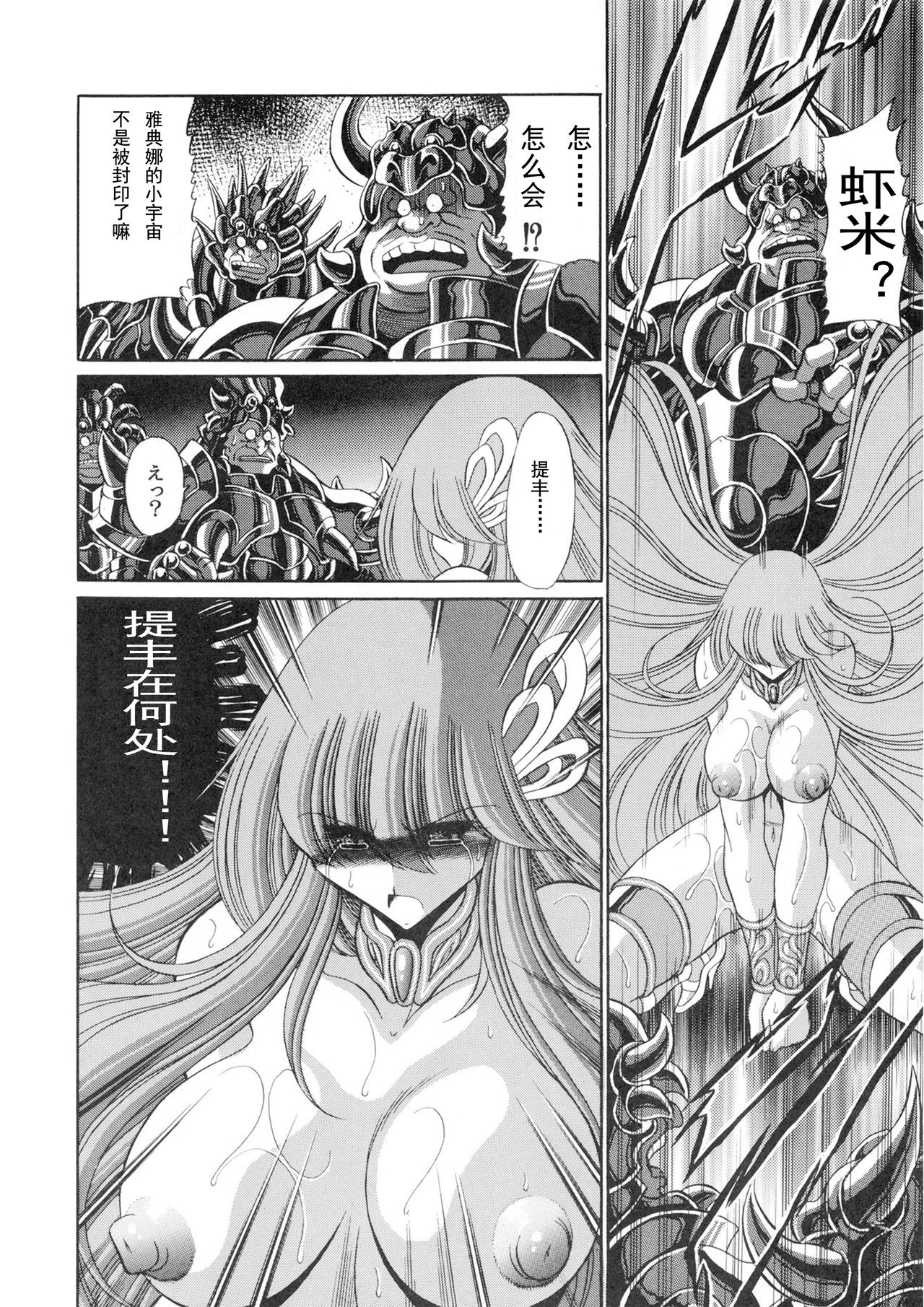 (COMIC1☆6) [Circle Taihei-Tengoku (Horikawa Gorou)] Athena no Nikutsubo (Saint Seiya) [Chinese] [挽歌个人汉化] page 47 full