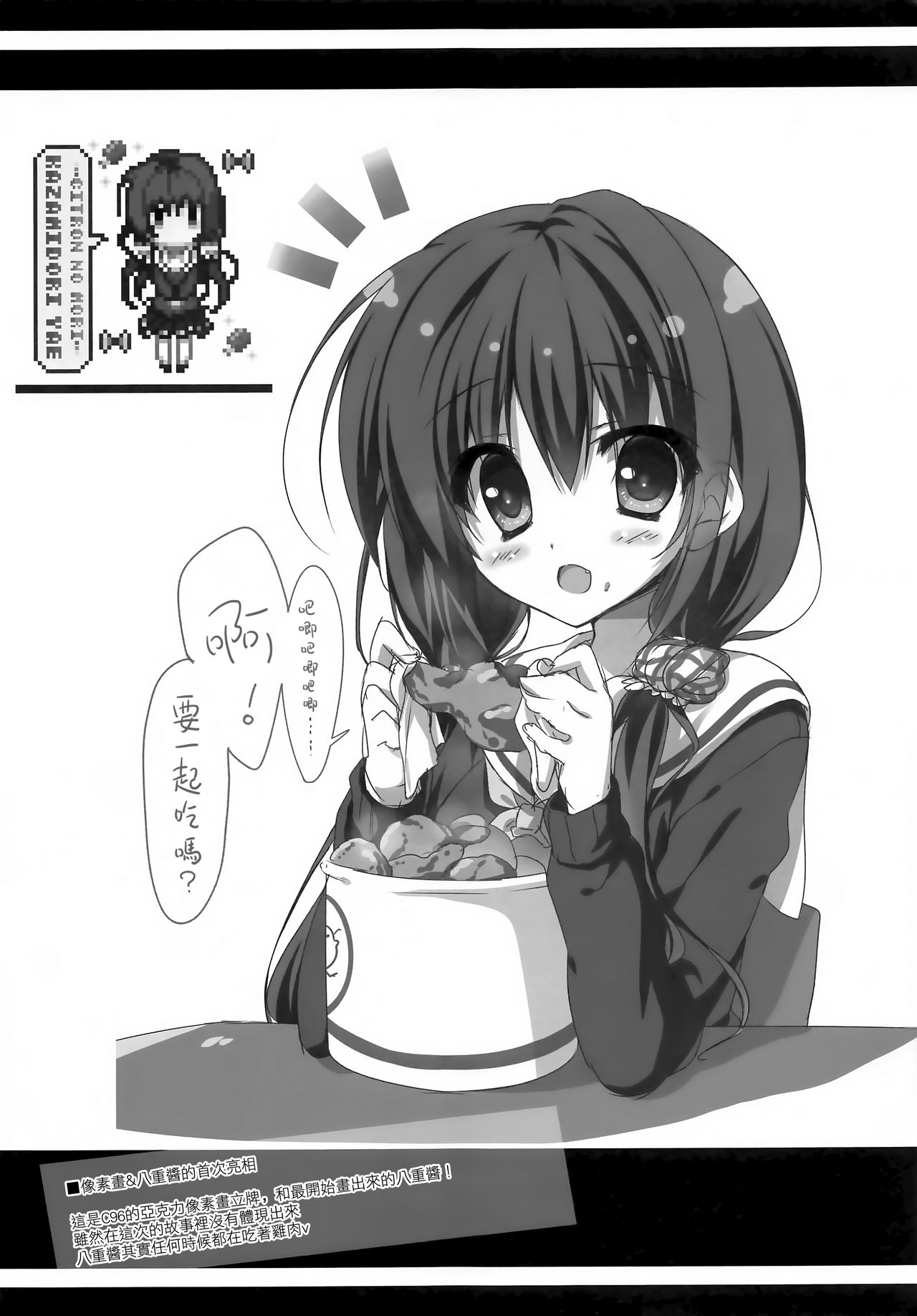 (C96) [Citron no mori (Yuzuna Hiyo)] Onii-chan no Soba ni Ite mo Ii desu ka...? [Chinese] [兔司姬漢化組] page 21 full