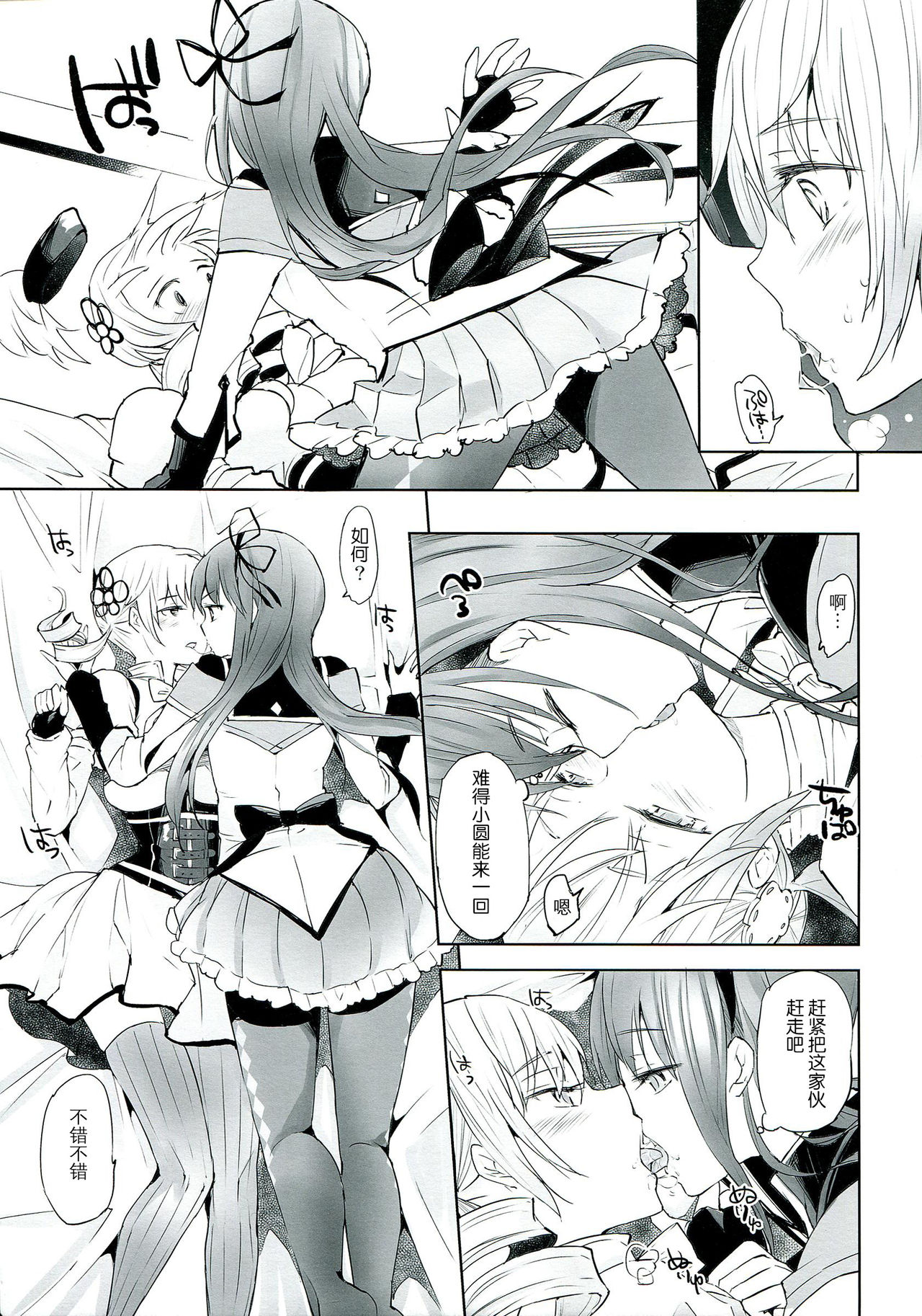 (C85) [flowerchildUEDA (FLOWERCHILD)] Betsu no Ikimono (Puella Magi Madoka Magica) [Chinese] [吼姆喵个人汉化] page 9 full