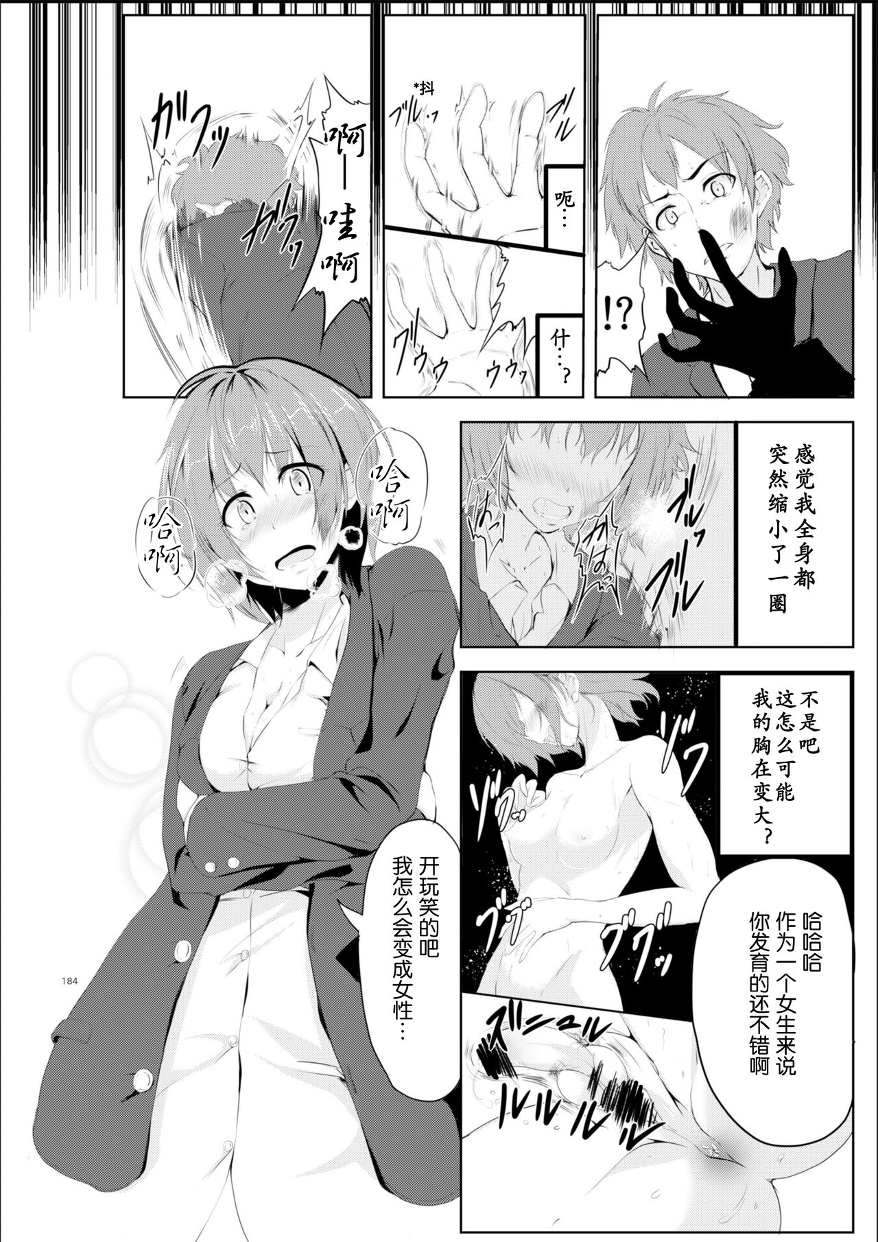 [TSF no F (Hyouga.)] Gal-iro ni Somaru + Gal-iro ni Someagaru [Chinese] [70DAYS个人汉化] page 4 full