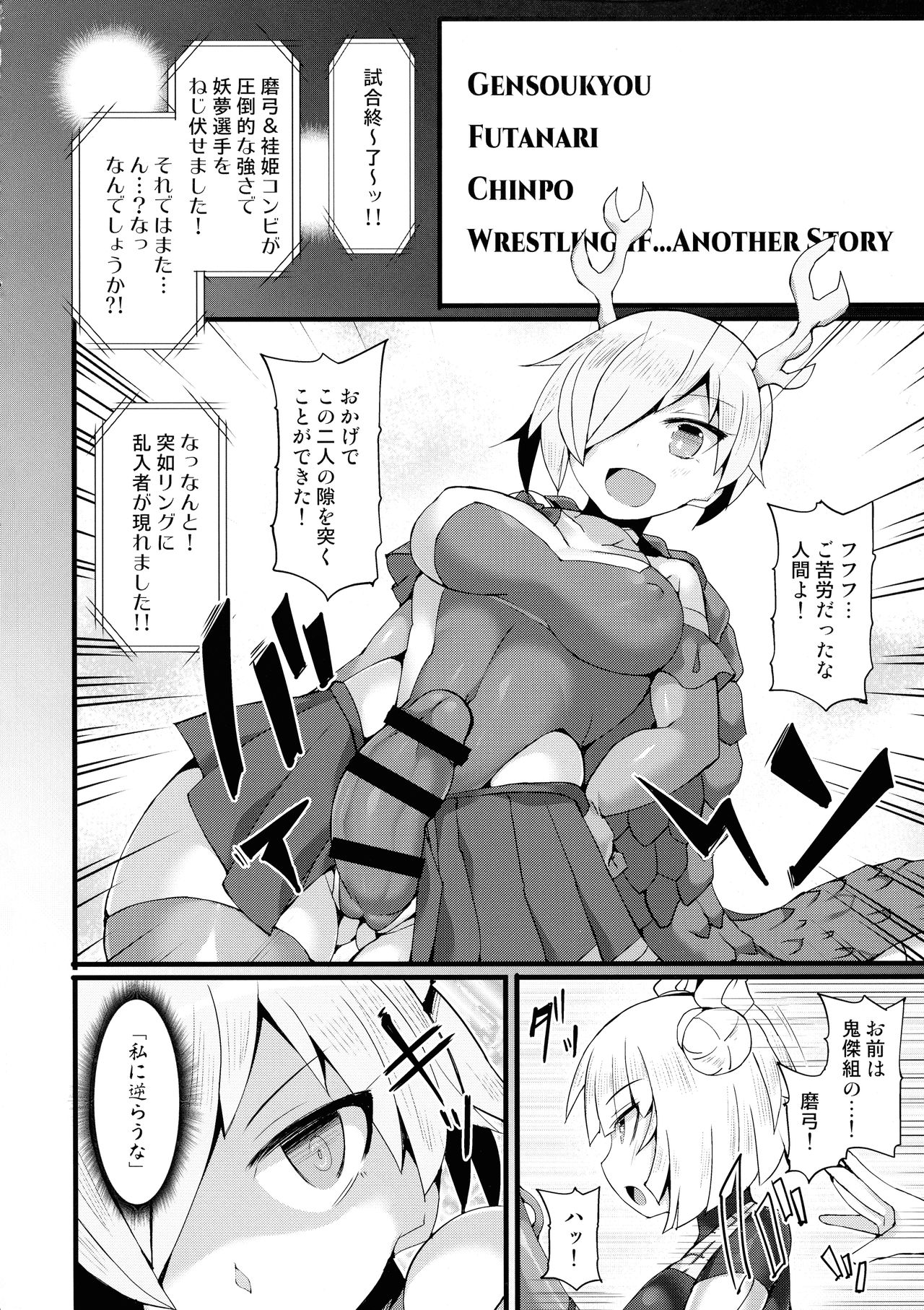 (Reitaisai 17) [Stapspats (Hisui)] Gensoukyou Futanari Chinpo Wrestling Ecstasy 3 - Youmu vs Mayumi & Keiki (Touhou Project) page 25 full