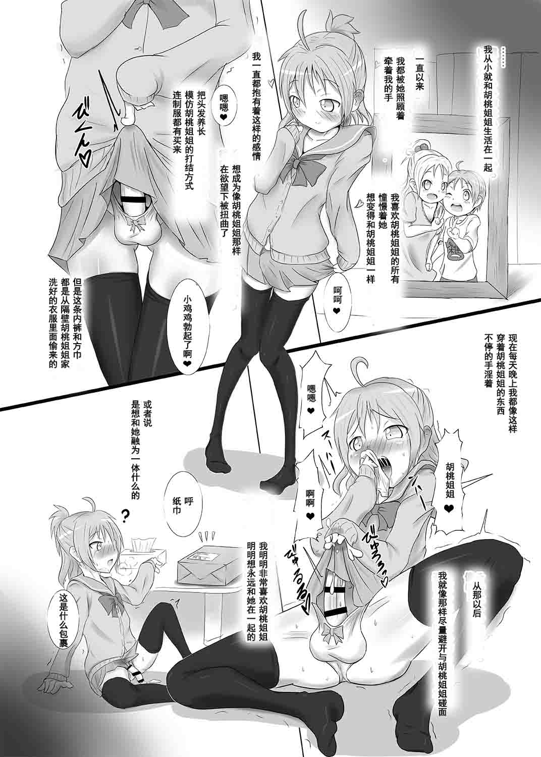 [Zakkin Kougyou (Zakkin)] Kurunde Matotte! [Chinese] [濛濛1汉化] [Digital] page 3 full