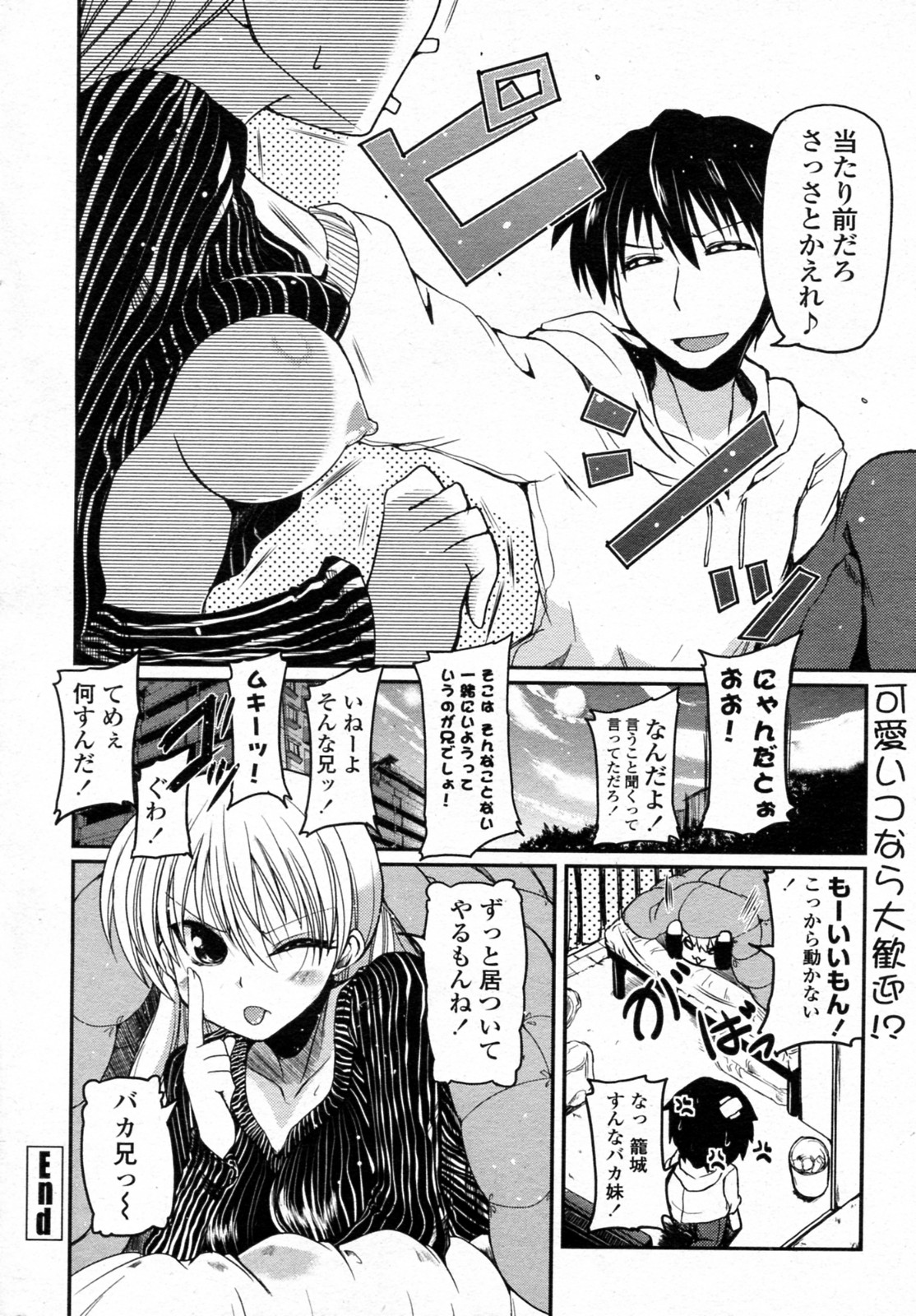 [Sawano Akira (TAROTS)] Imouto Zensen Shinkouchuu (COMIC Penguin Club 2011-02) page 16 full