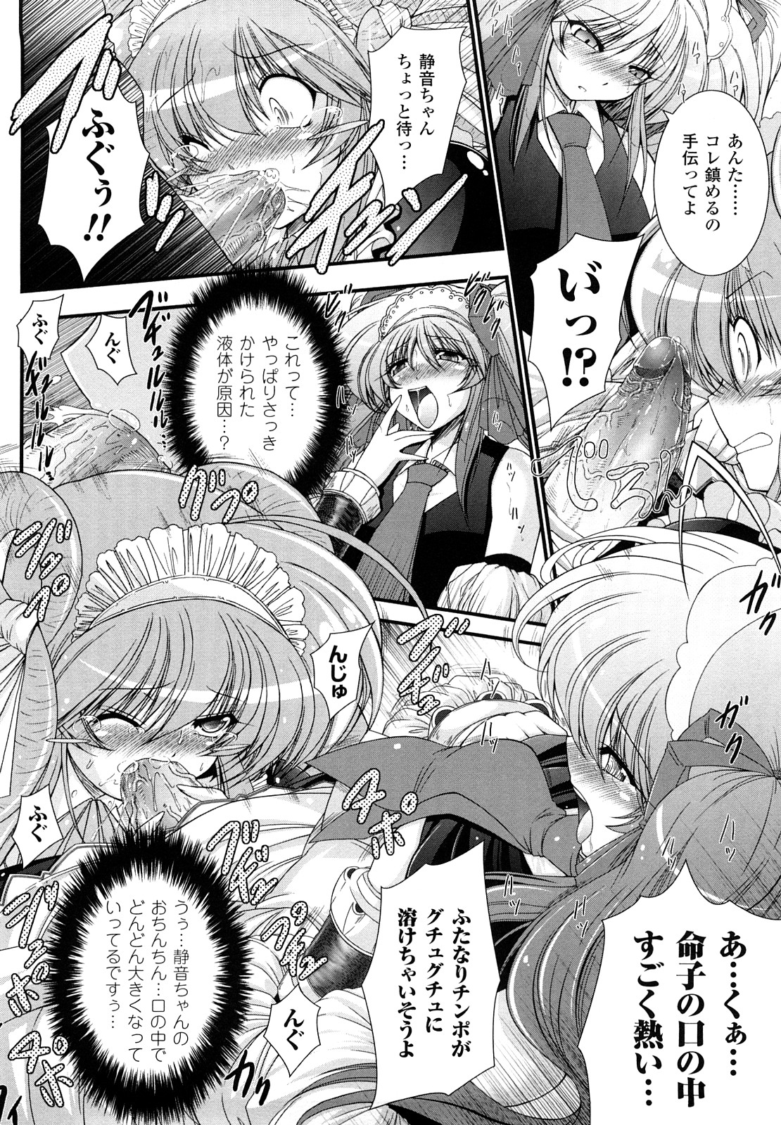 [Oohashi Takayuki] World is Mine 2 page 36 full