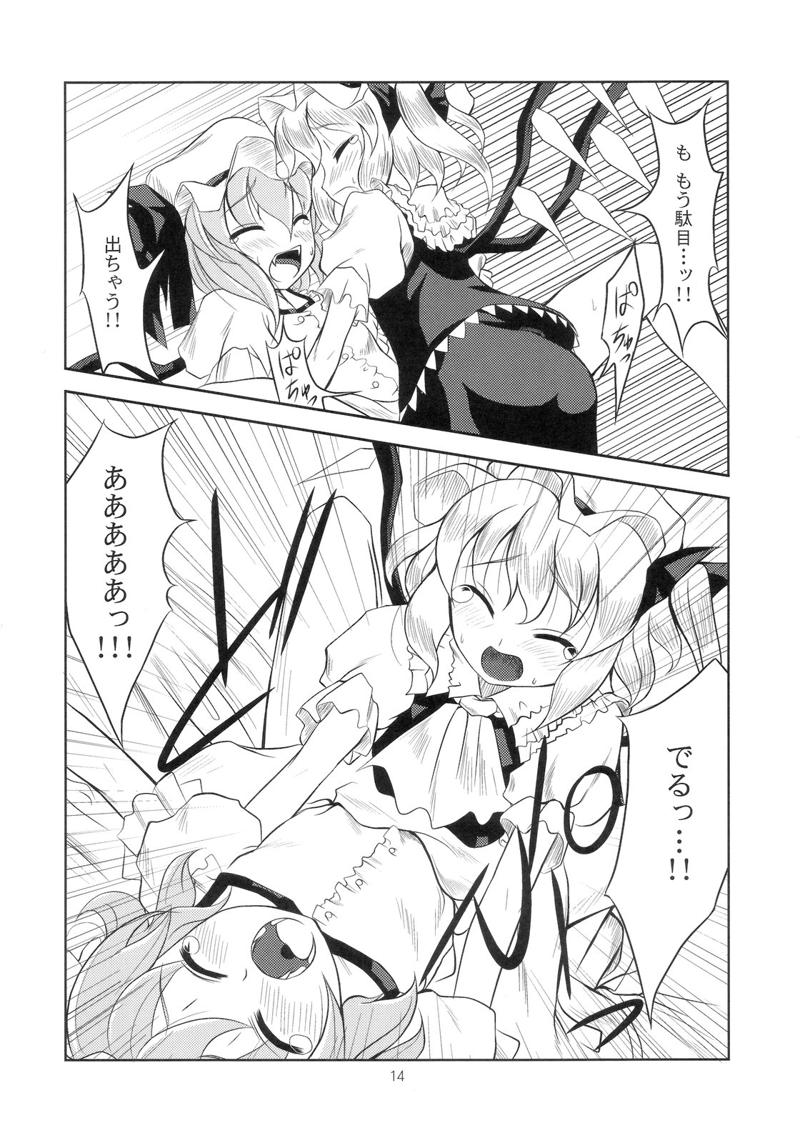 (C70) [Memoria (Tilm)] Scarlet x Scarlet (Touhou Project) page 13 full