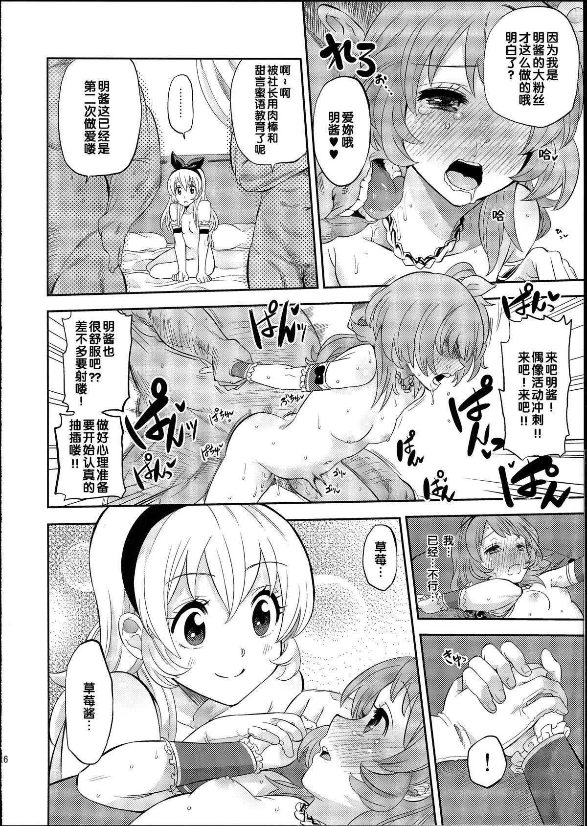 (C87) [Nobita Graph (Ishigana)] IT WAS A good EXPERiENCE (Aikatsu!) [Chinese] page 26 full