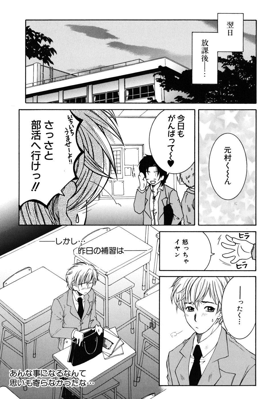 [Yasuhara Tsukasa] Kyousei Hosyu page 38 full