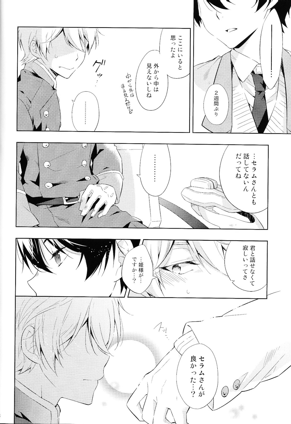 (SPARK9) [krgmICE. (Kuromine)] 2nd Mind Architecture (Aldnoah.Zero) page 17 full