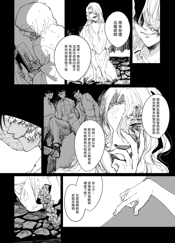 丑陋少年与美丽少年的故事 [拾荒者汉化组]X[男♂娘汉化组] page 3 full