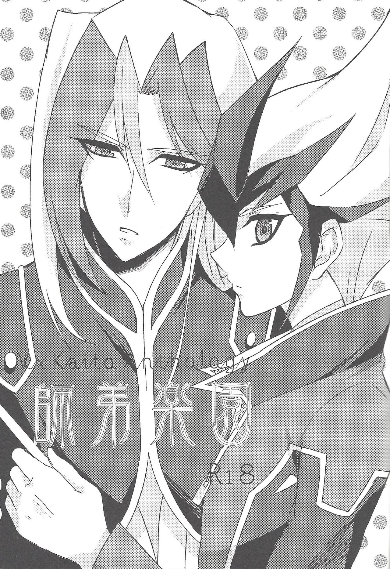 [maike6 (Michael)] Shitei rakuen (Yu-Gi-Oh! ZEXAL) page 2 full