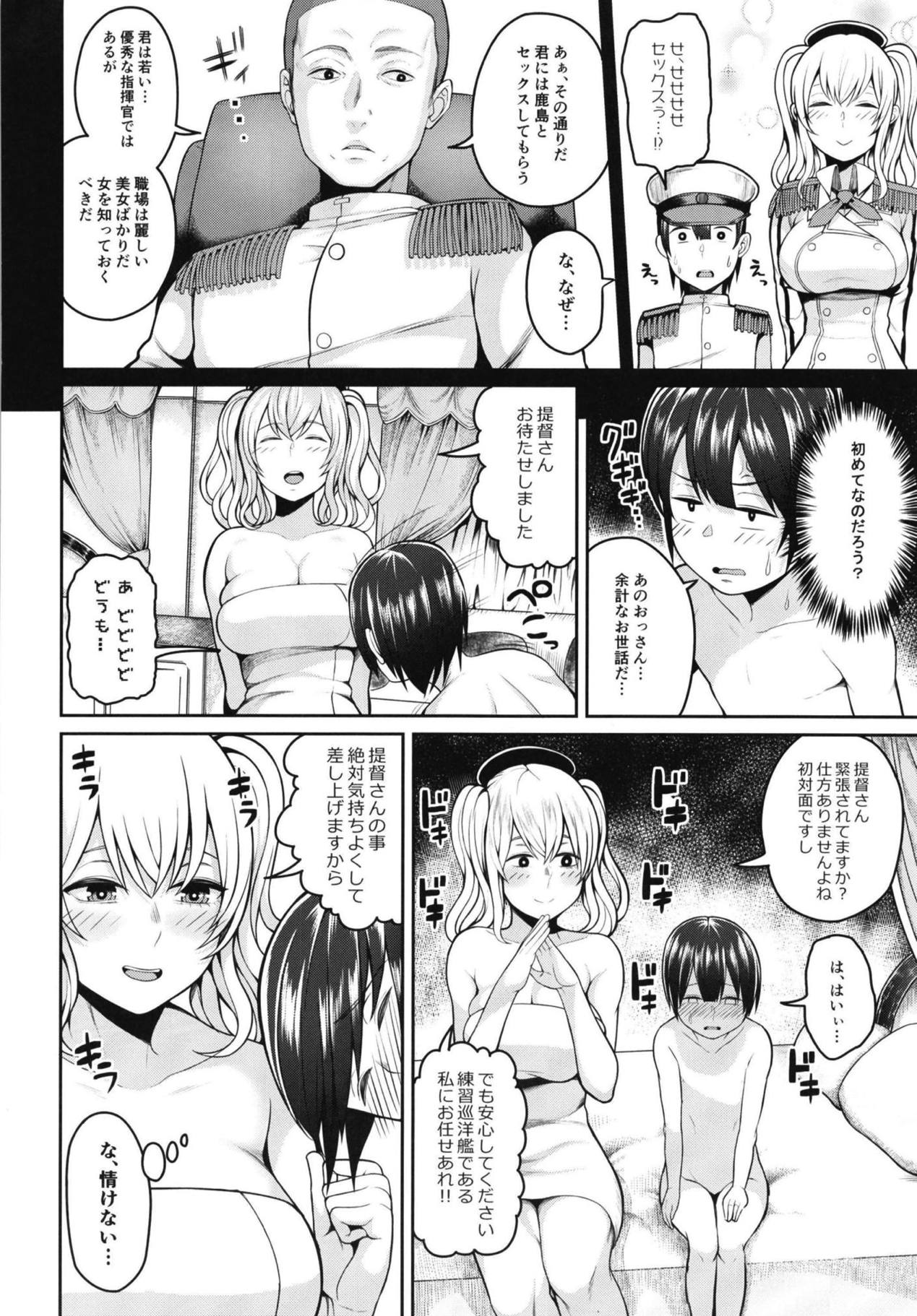 (Ware, Yasen ni Totsunyuusu! 6) [Marshmallow Balloon (Kayumidome)] Shota Teitoku ga Kashima to Renshuu H Suru Hon (Kantai Collection -KanColle-) page 3 full