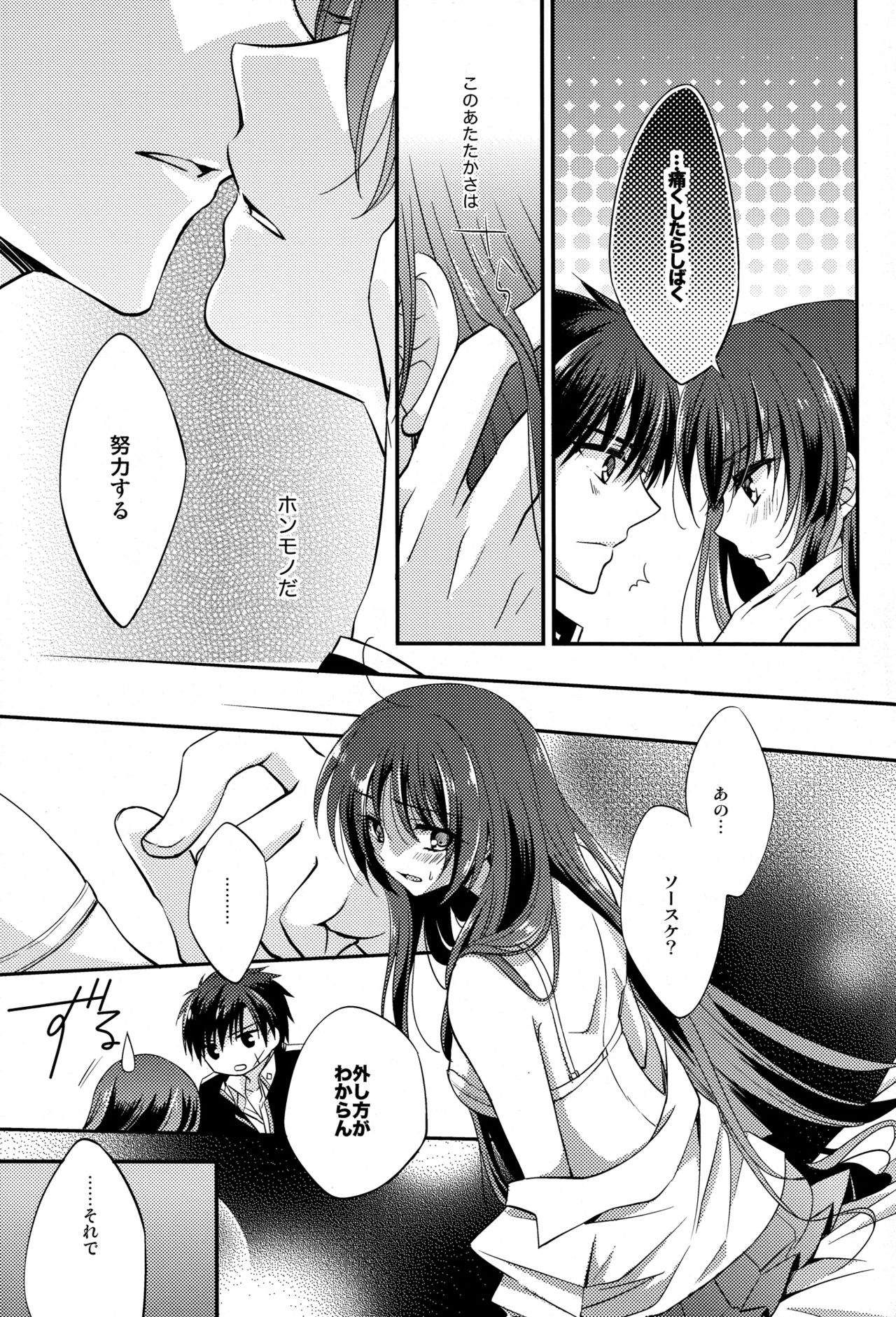 (C82) [Crystal Strawberry (Yuduki Kisa)] Melting Sunny Lolipop (Full Metal Panic!) page 13 full