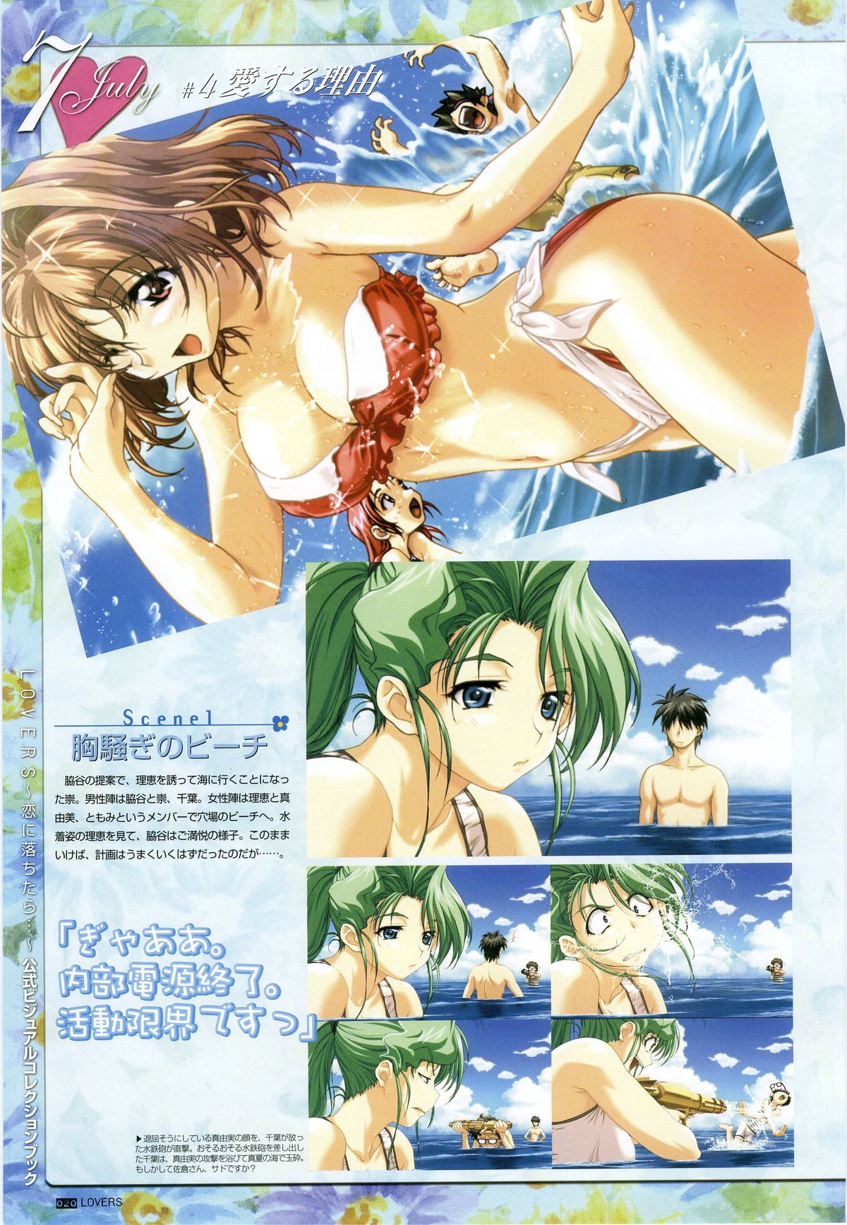 LOVERS ~Koi ni Ochitara...~ Official Visual Collection Book page 26 full