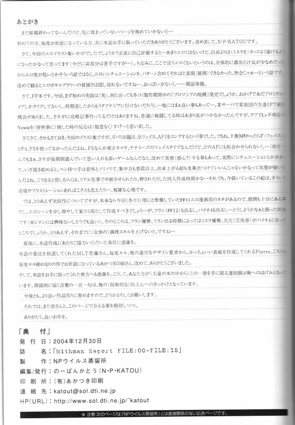 (C67) [NP Virus Jouryuusho (N-P-KATOU)] Mithman Report FILE:00-FILE:15 (Final Fantasy XI) page 20 full