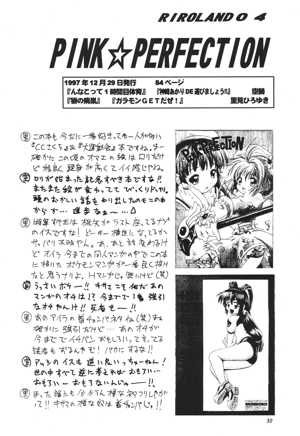 (C57) [RIROLAND (Kuuya, Satomi Hiroyuki)] Star tourS (Love Hina, Medabots) page 31 full