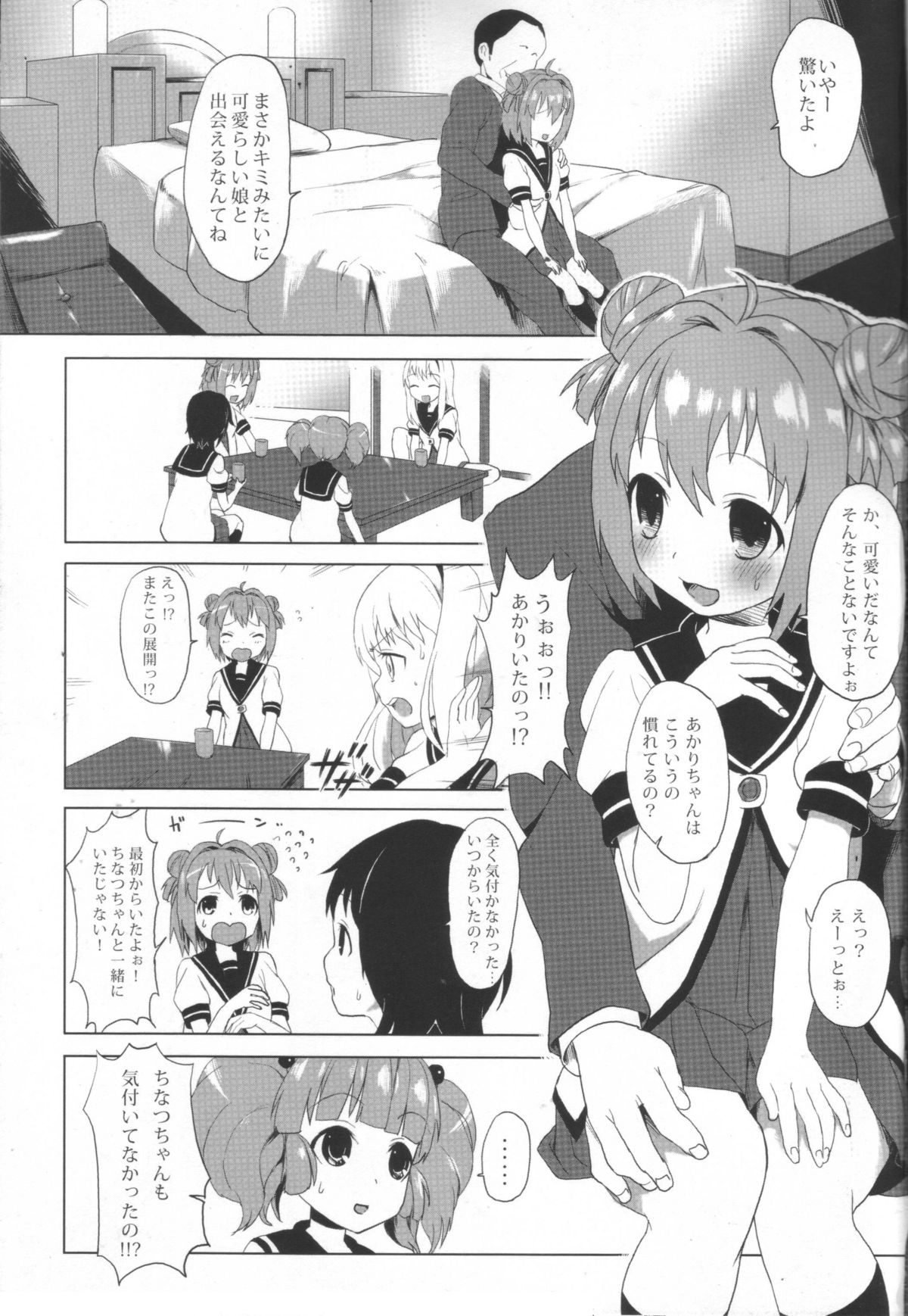 (C82) [A.O.I (Honewo Arukemita)] Akari wa Minna no Nikubenki (YuruYuri) page 2 full