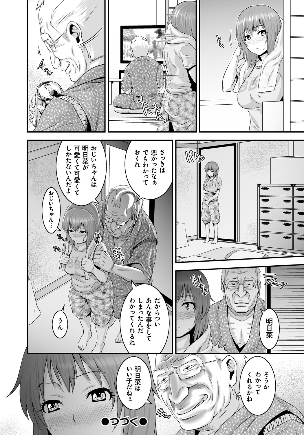 [Kawazuko Chouji] Mago Hame Jijii to Mama Mawashi [Digital] page 23 full