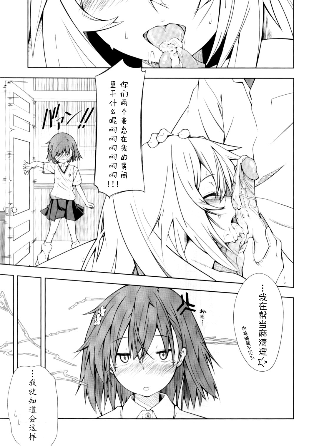 [MOUSOUDOKEI (Iwasaki Takashi)] Shokuhou-san no 5x0 (Toaru Kagaku no Railgun) [Chinese] [蜜汁猪排个人汉化] [Decensored] [2013-08-25] page 27 full