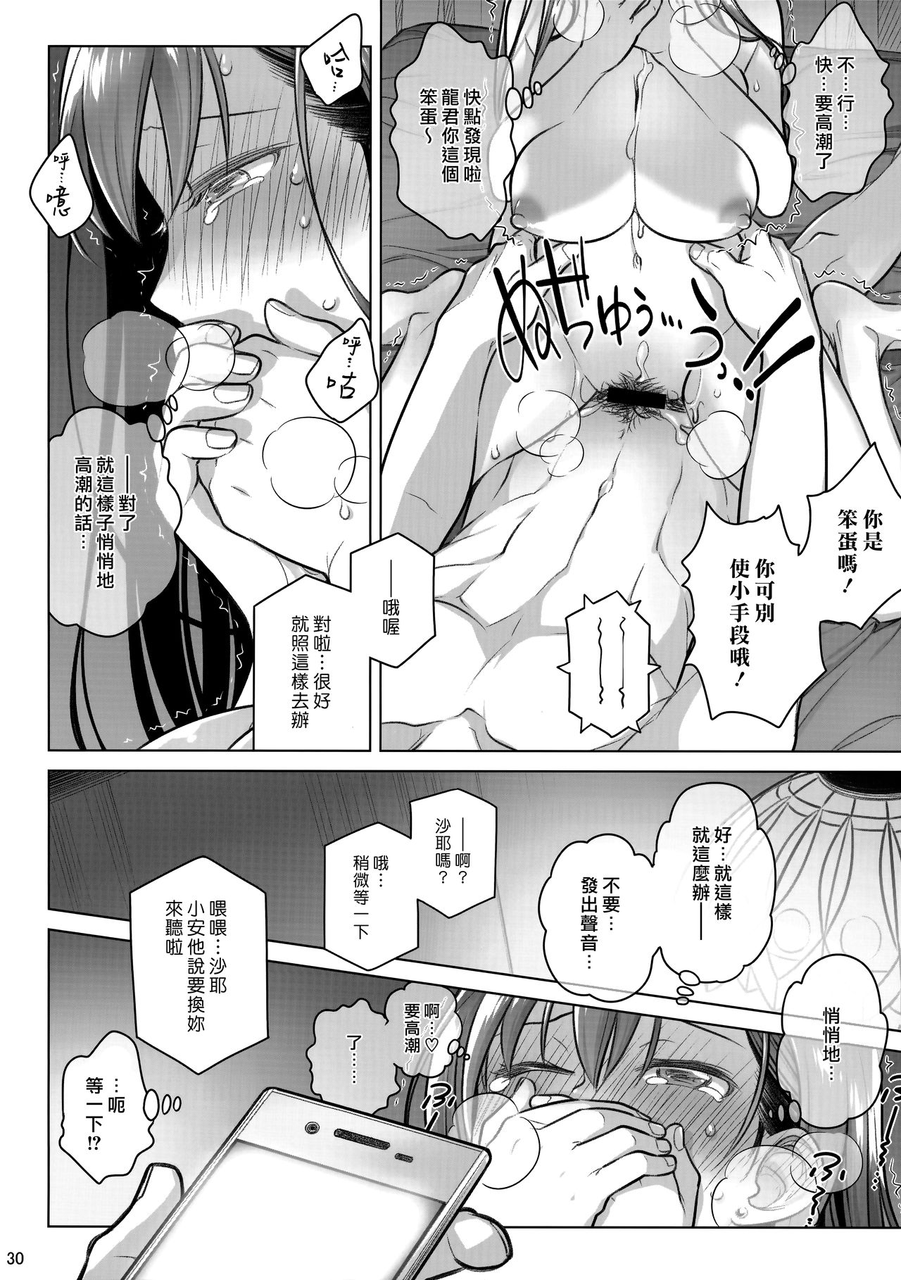 (C94) [Otaku Beam (Ootsuka Mahiro)] Stay by MeㆍBangaihen [Route-G] [Chinese] [漢化組漢化組] page 28 full