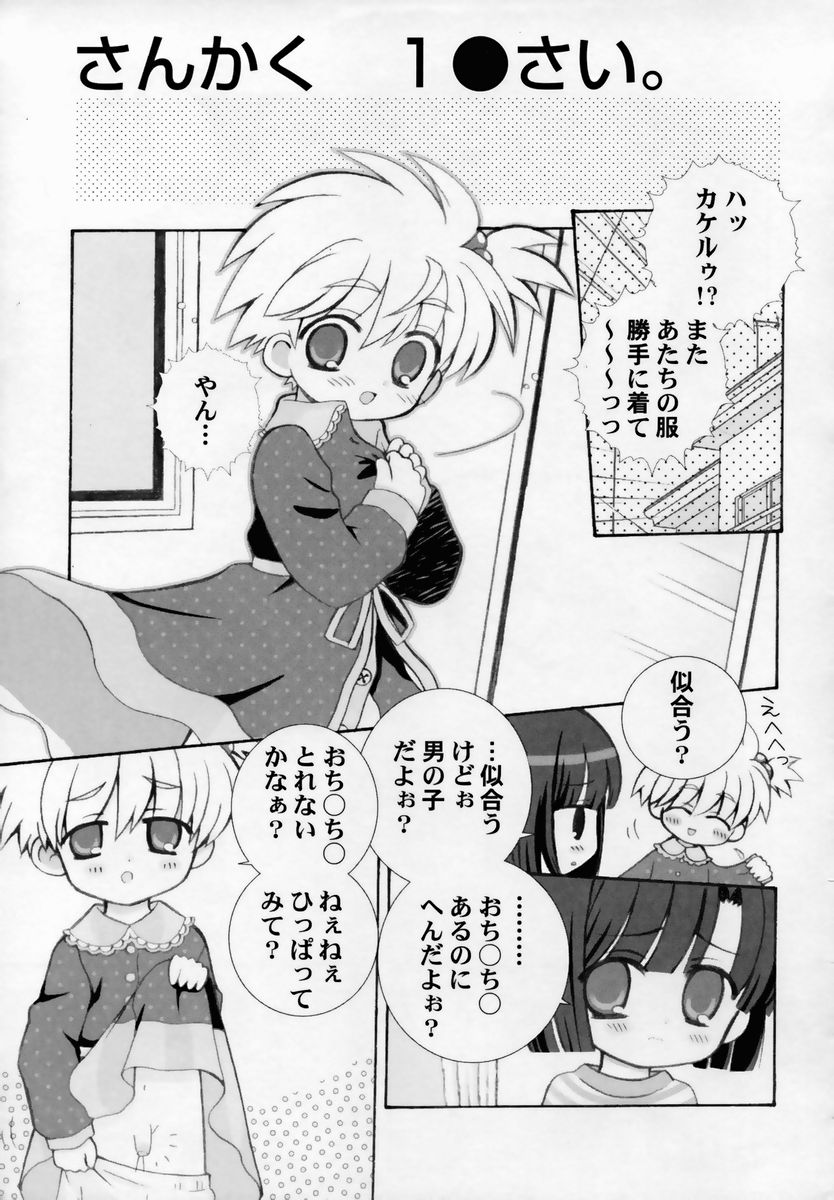[Chinjao Roosu] Shoujo Invitation page 180 full
