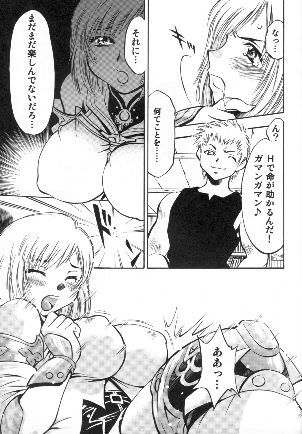 (C70) [Studio Wallaby (Nagisa Minami)] Ash no Ai (Final Fantasy XII) page 16 full
