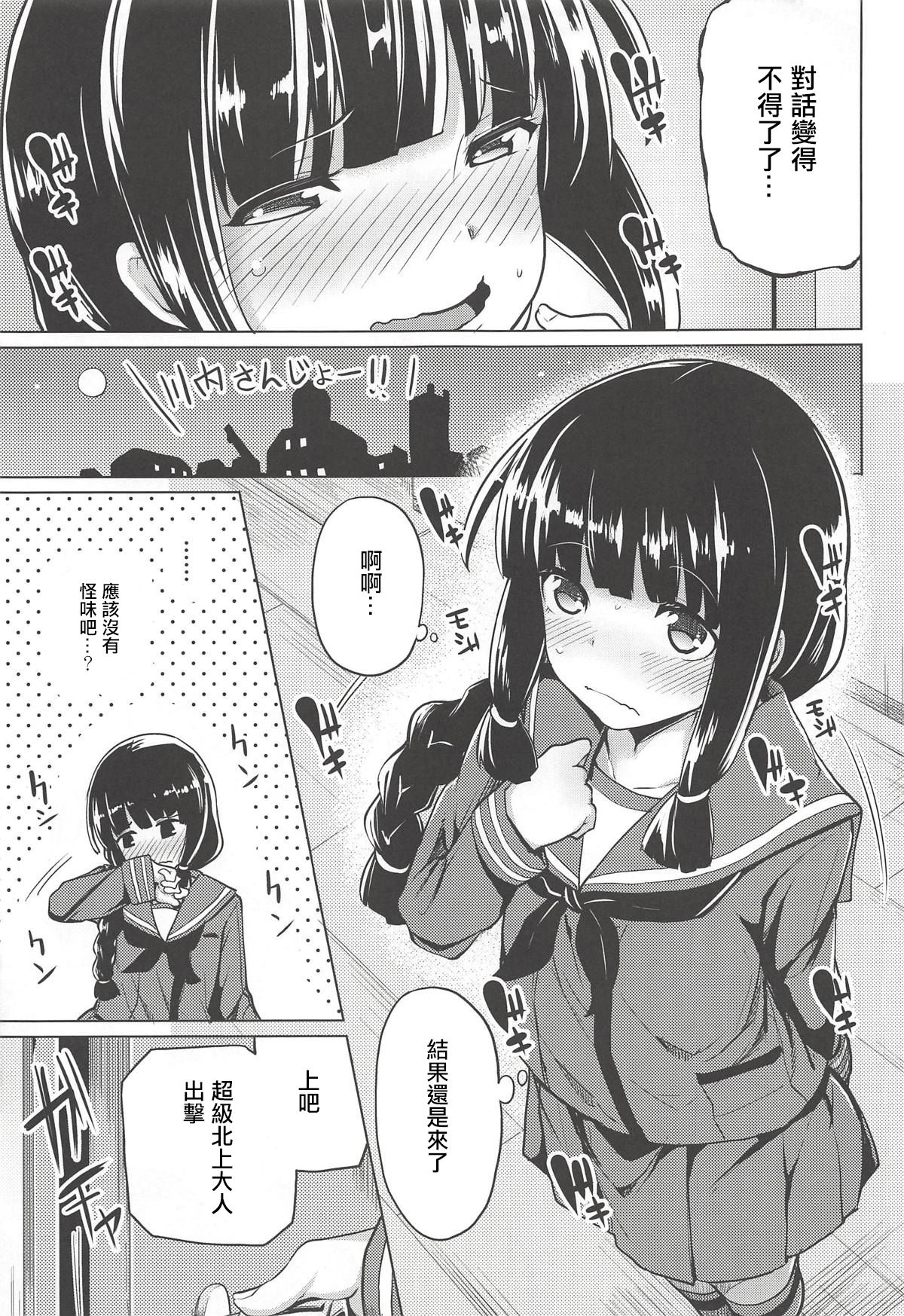 (C85) [Tamokuteki Hall (Moketa)] Kitakami-sama to. (Kantai Collection -KanColle-) [Chinese] [輝夜漢化] page 6 full