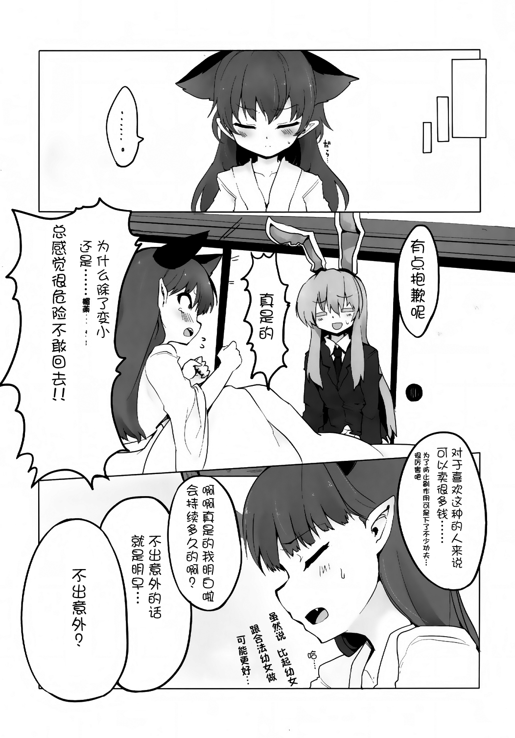 (C84) [RTD (Mizuga)] Chiisaku Naru Kusuri (Touhou Project) [Chinese] [Kanade汉化组] page 8 full