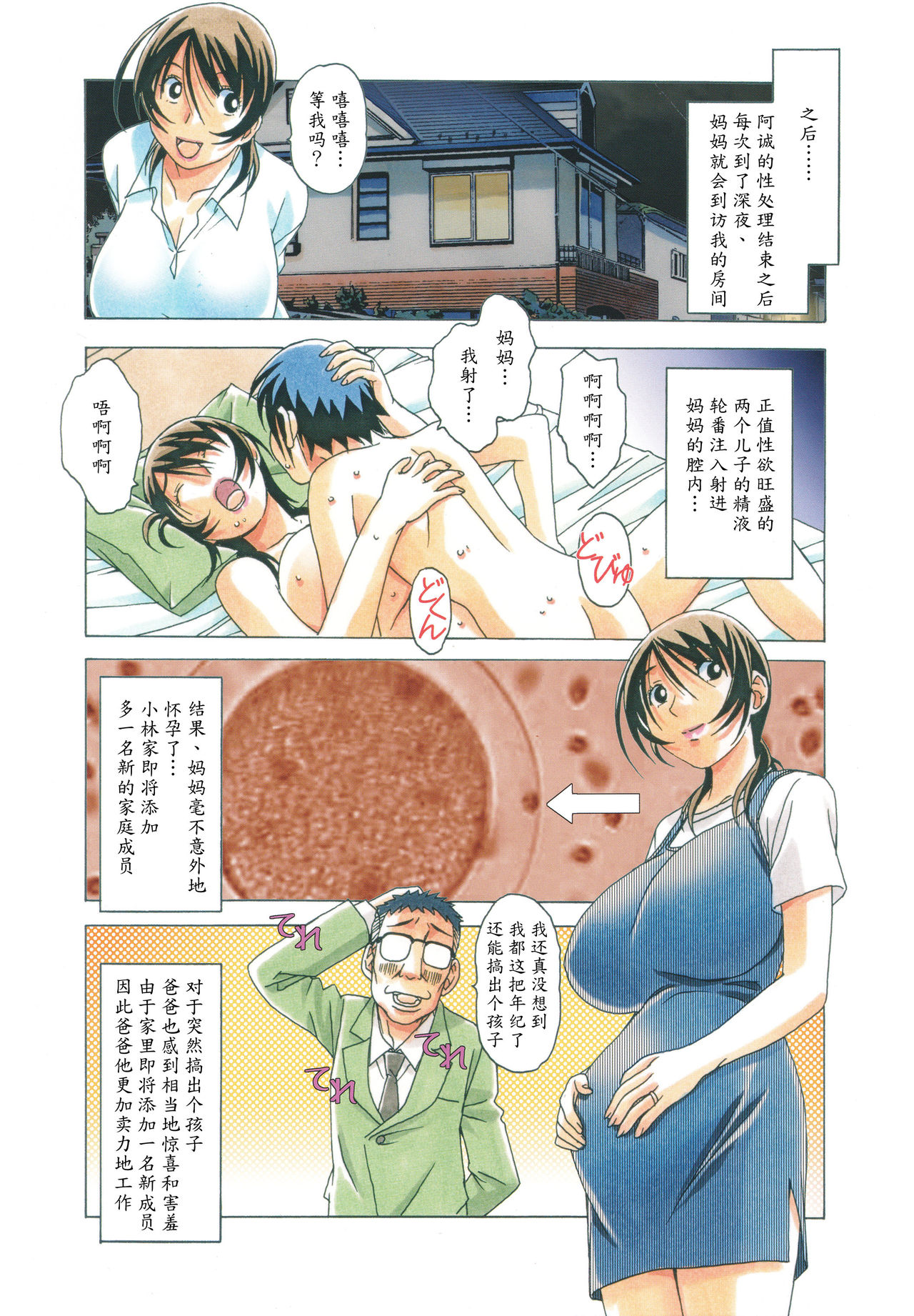 [Otonano Gu-wa (Yamada Tarou (Kamei))] TABOO Azusa [Chinese] [魔劍个人汉化] [Decensored] page 32 full