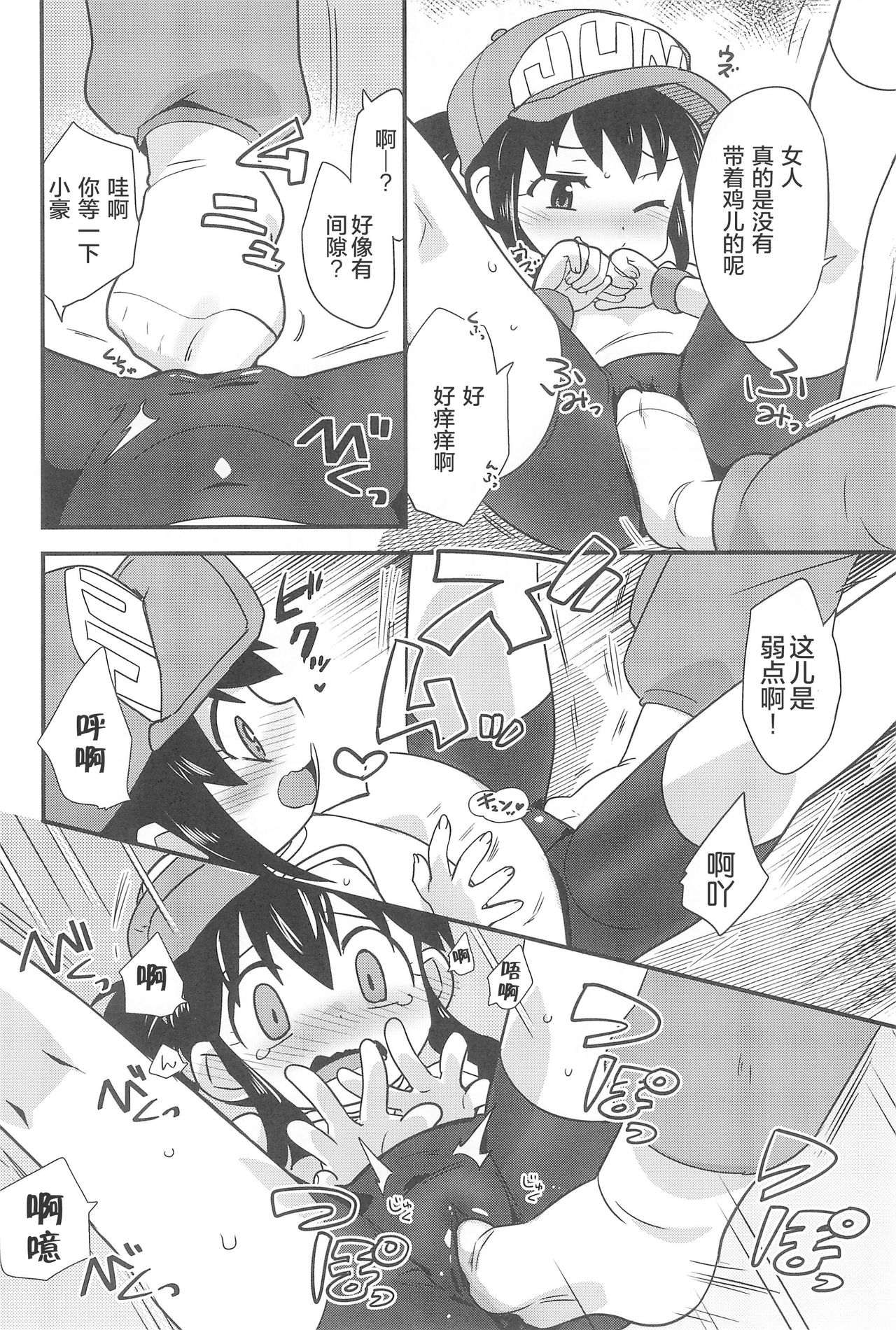 (C93) [EX35 (Kamaboko RED)] Denki no Chikaratte Sugee! (Bakusou Kyoudai Let's & Go!!) [Chinese] [罗洁爱儿个人汉化] page 8 full