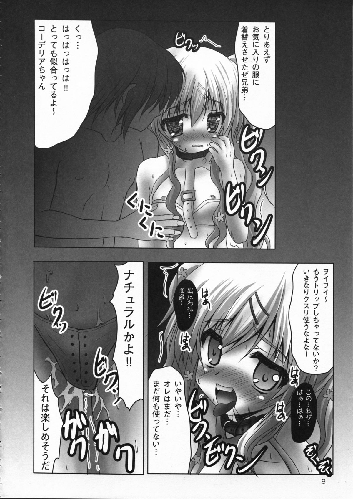 (C79) [SHINING, Kaname (Shaian, Siina Yuuki)] Kankin Opera Milky Holmes (Tantei Opera Milky Holmes) page 8 full