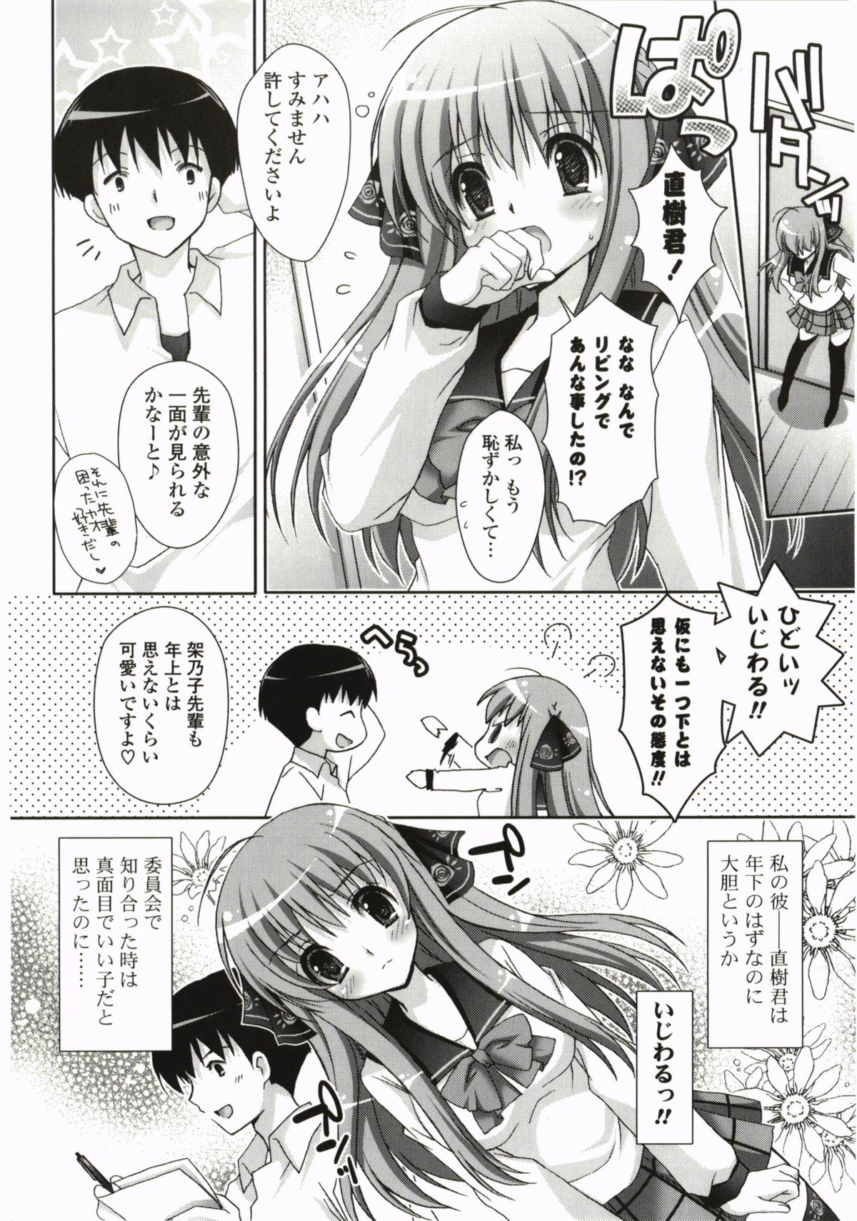 [Suzui Narumi] Moetion Graphics page 94 full