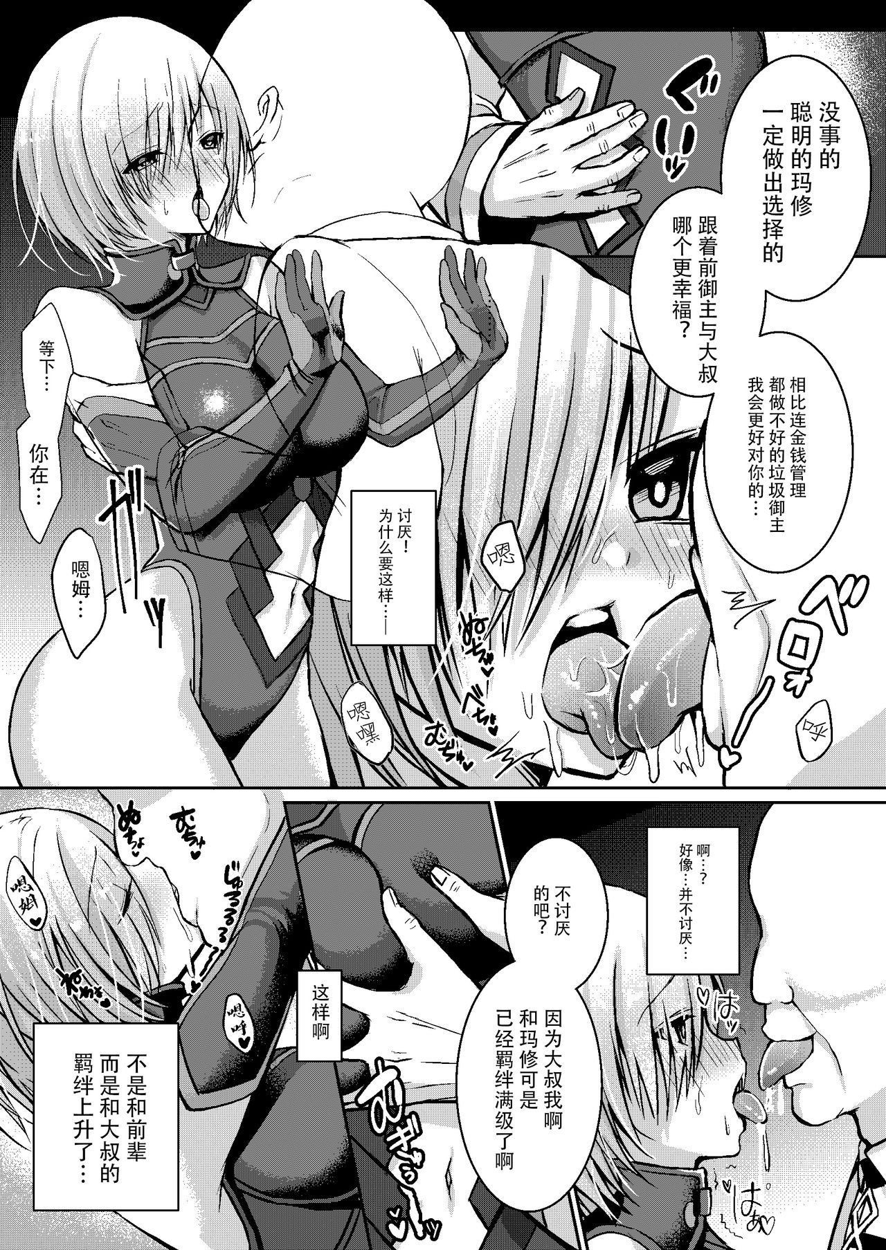 [Ichigo Crown (Yuzuri Ai)] Senpai ga Sabishiku Saseru kara Ikenain desu yo? (Fate/Grand Order) [Chinese] [脸肿汉化组] [Digital] page 9 full