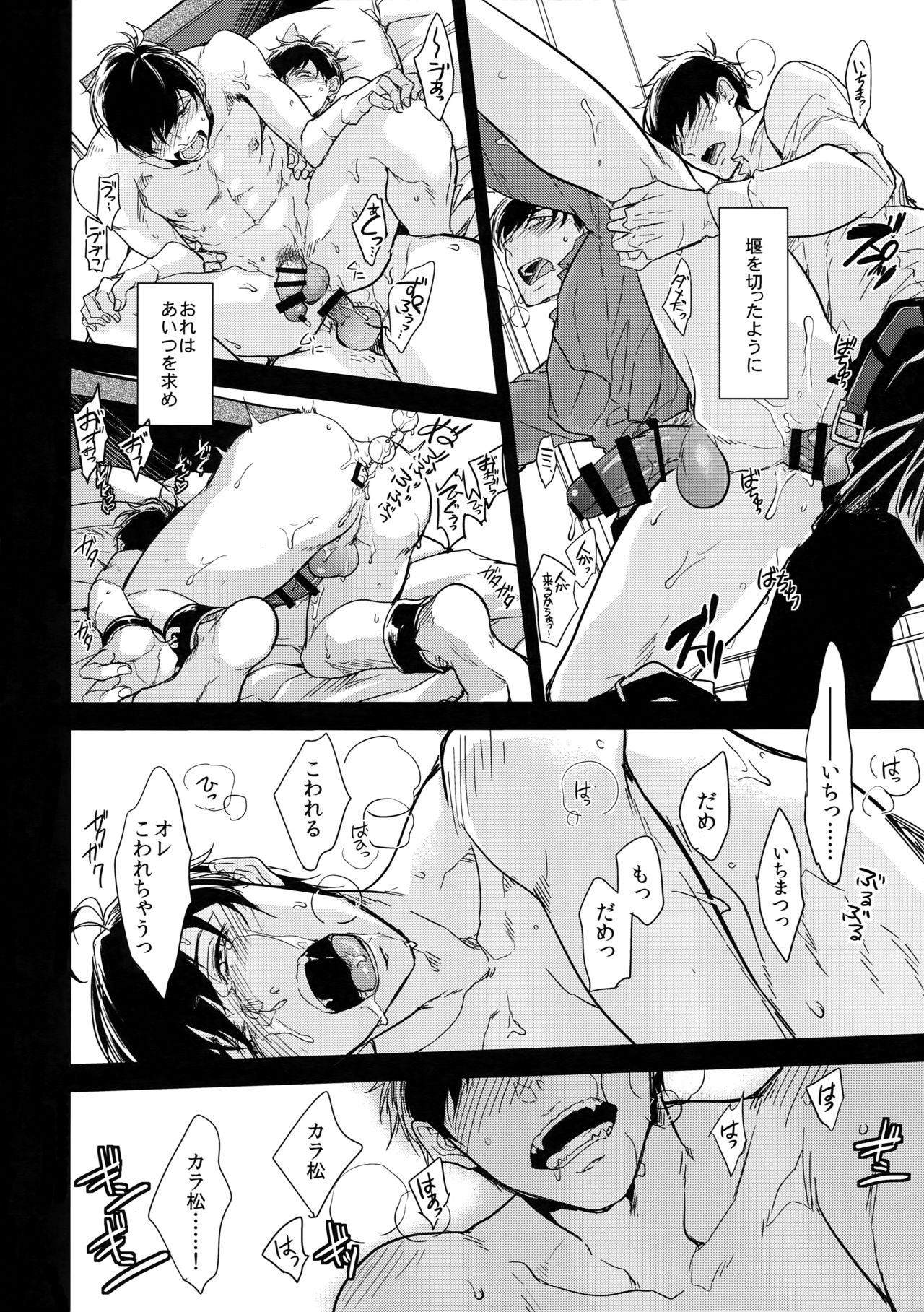 (Kahou wa Chou Nete Matsu 2017) [FIZZCODE (Satonishi)] Kare no na o Nanto Yobu (Osomatsu-san) page 23 full