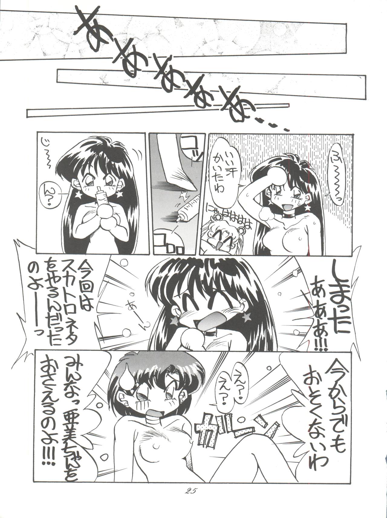 (C44) [PUSSY CAT (Oono Tetsuya)] PUSSY-CAT Special 9 Mada Yaru Sailor Moon R (Bishoujo Senshi Sailor Moon) page 24 full