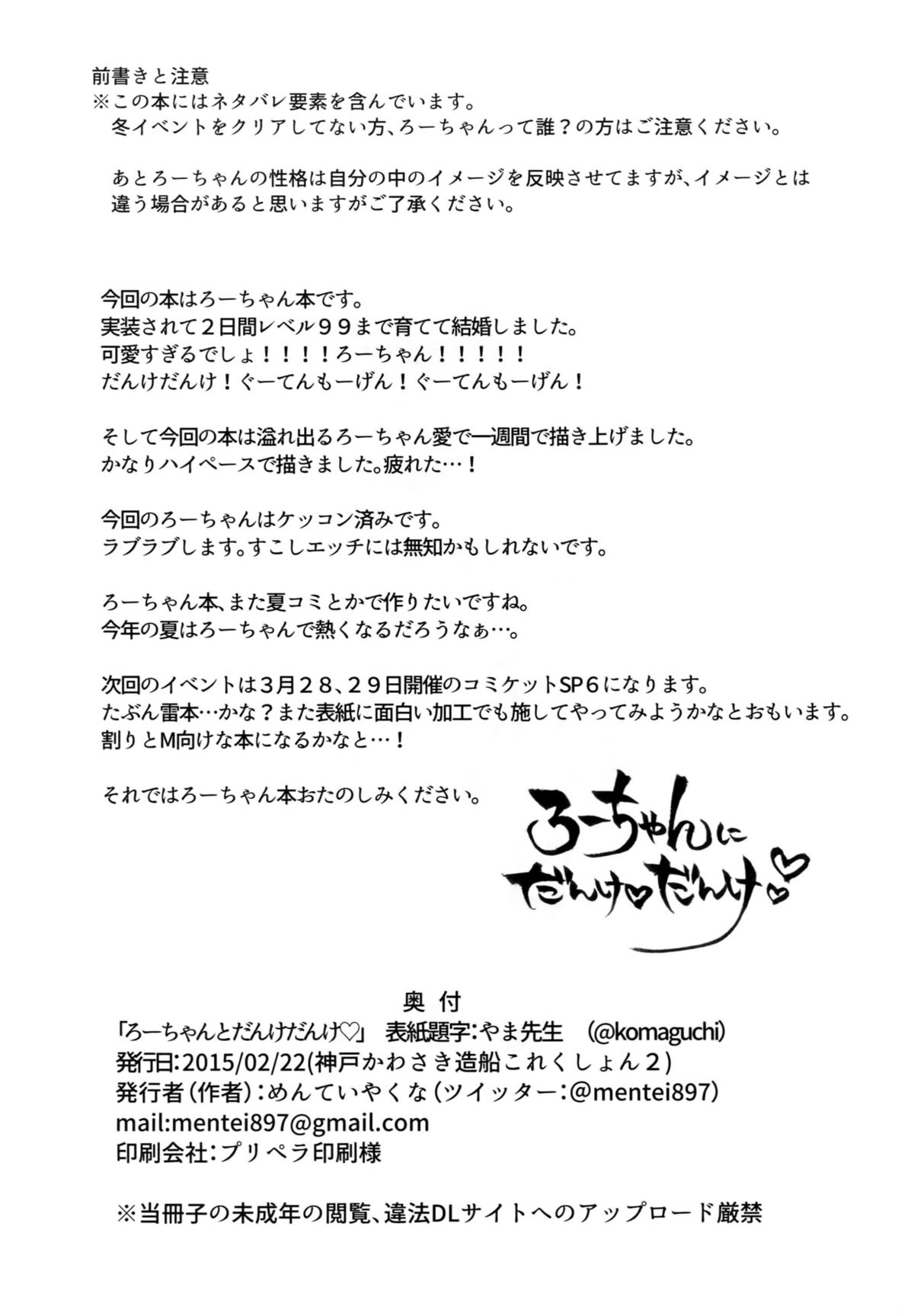 (Kobe Kawasaki Zousen Collection 2) [Menteisho (Menteiyakuna)] Ro-chan ni danke danke (Kantai Collection -KanColle-) page 3 full