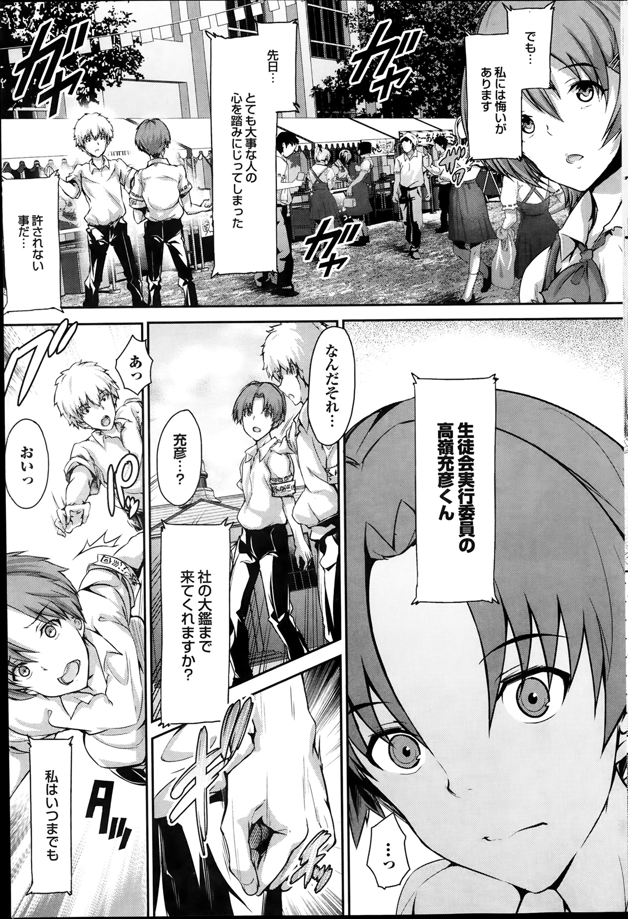 [Maruwa Tarou] Shoujo Misuterika ch. 1-2 page 29 full