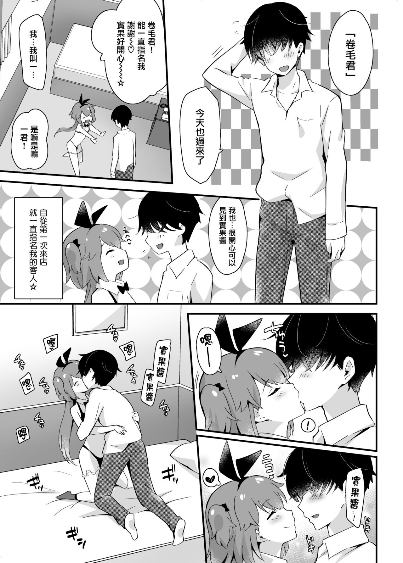 [Maita Keikaku (Sennomori Maitake)] Kaikan Mesu Ochi 3 ~Mika no shiawasena mesuiki~ [Chinese] [瑞树汉化组] [Digital] page 10 full