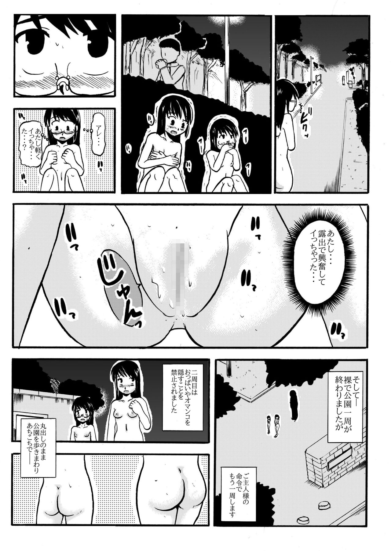 [ぼうふり屋] お母さんと一緒 大原母娘の調教その1~4 page 26 full