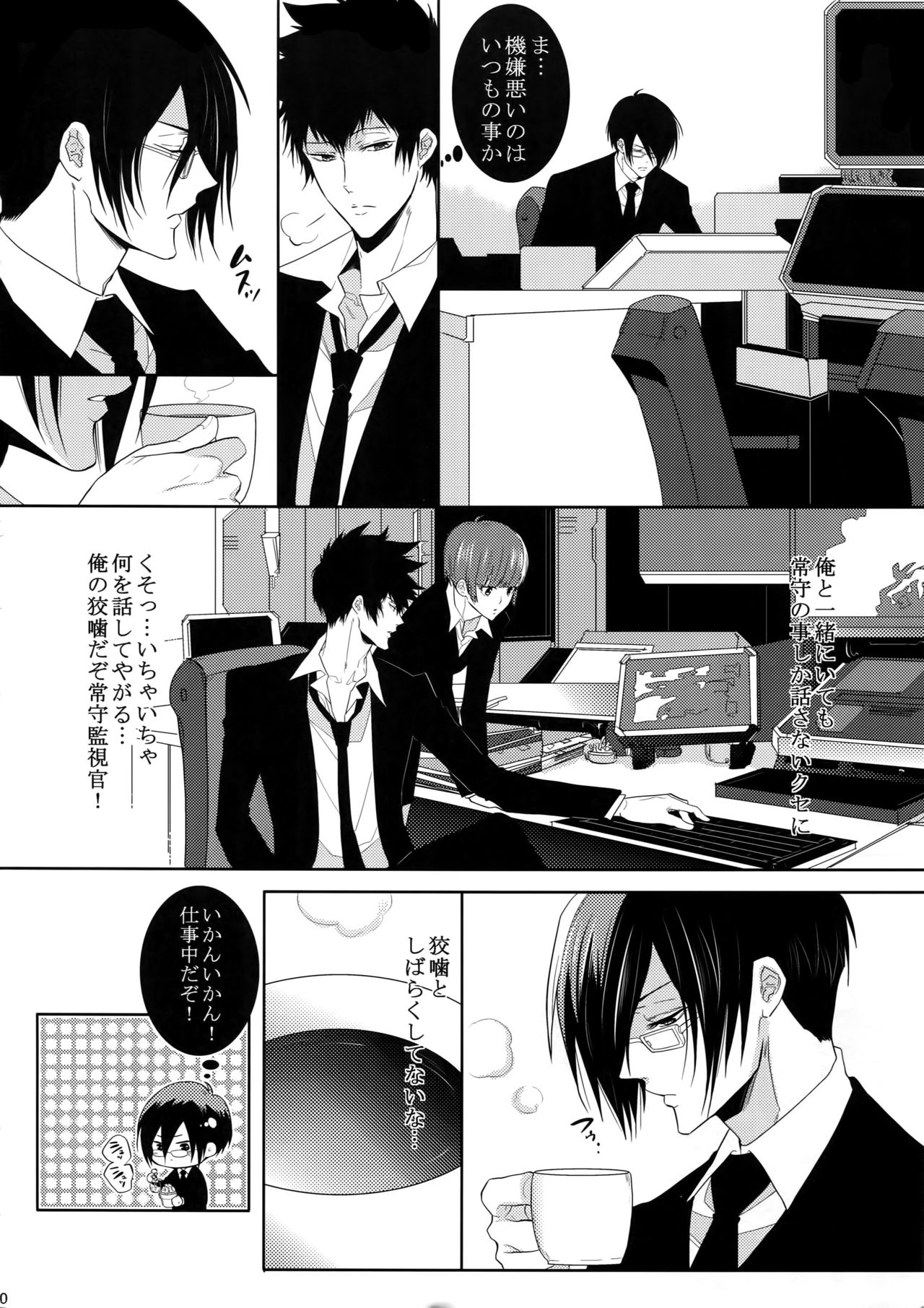 [7 Men Zippo (Kamishima Akira)] 7men_Re_PP2 (Psycho Pass) page 9 full