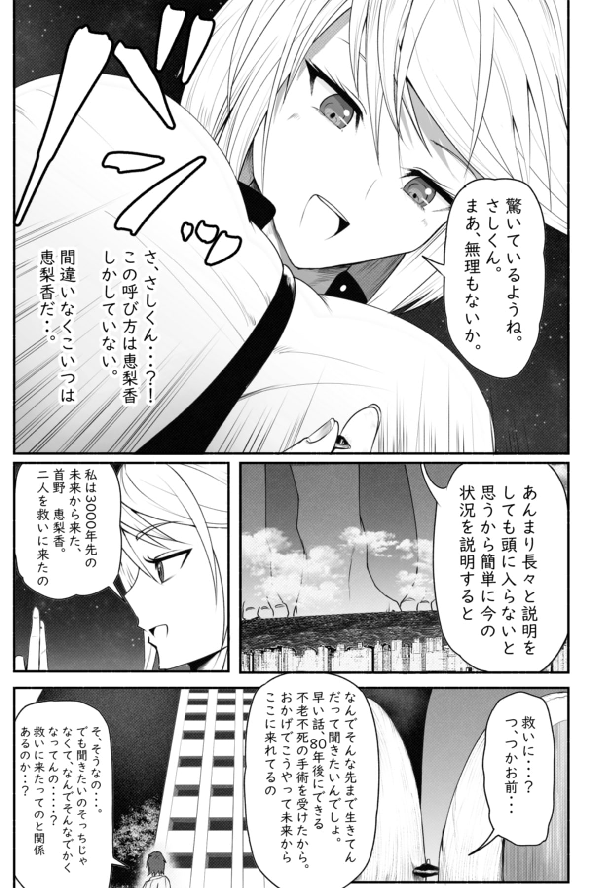 [Soryuu] CHECK -未来から来た超巨人- page 10 full