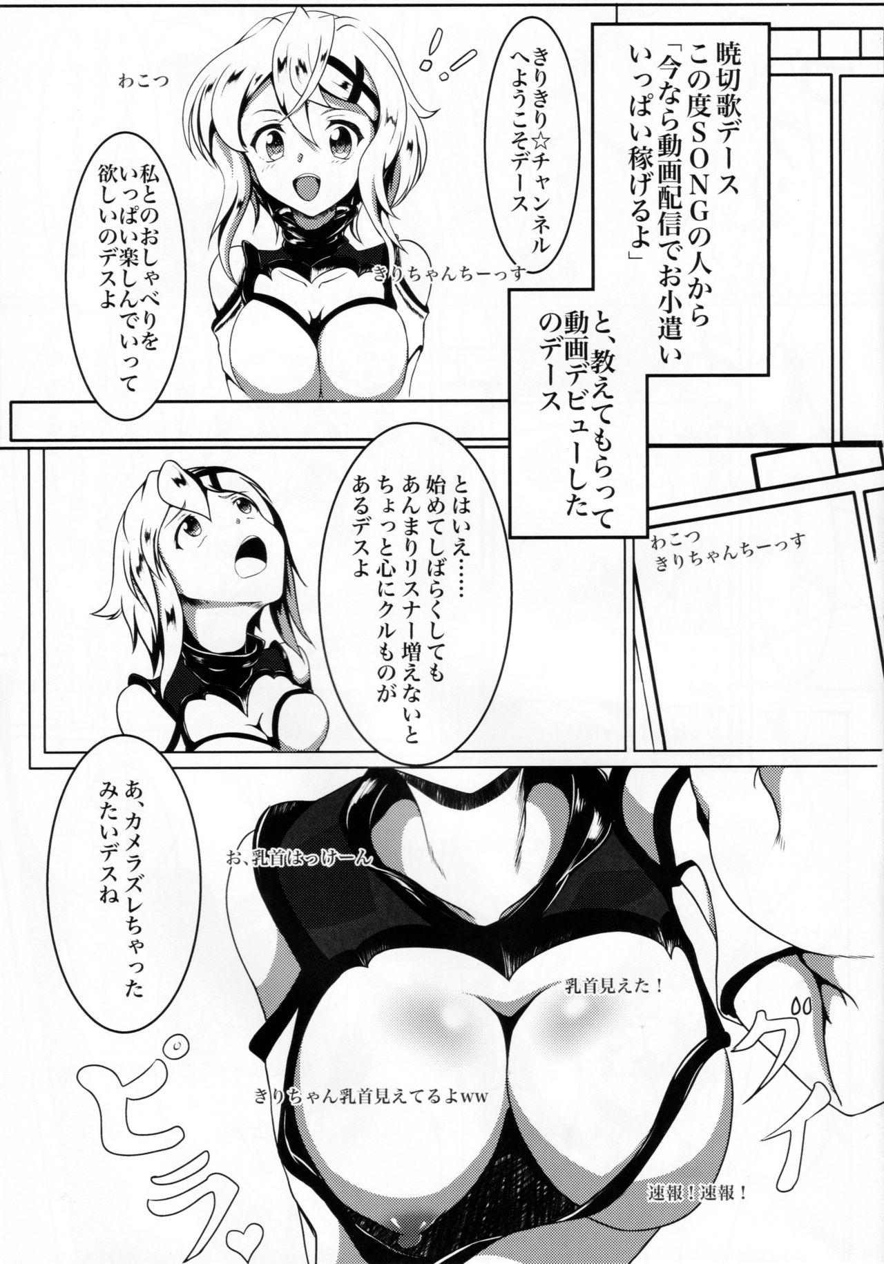 (C96) [KSK Suru Shoudou (Sakuma Eitarou)] KiriKiri Channel (Senki Zesshou Symphogear) page 2 full