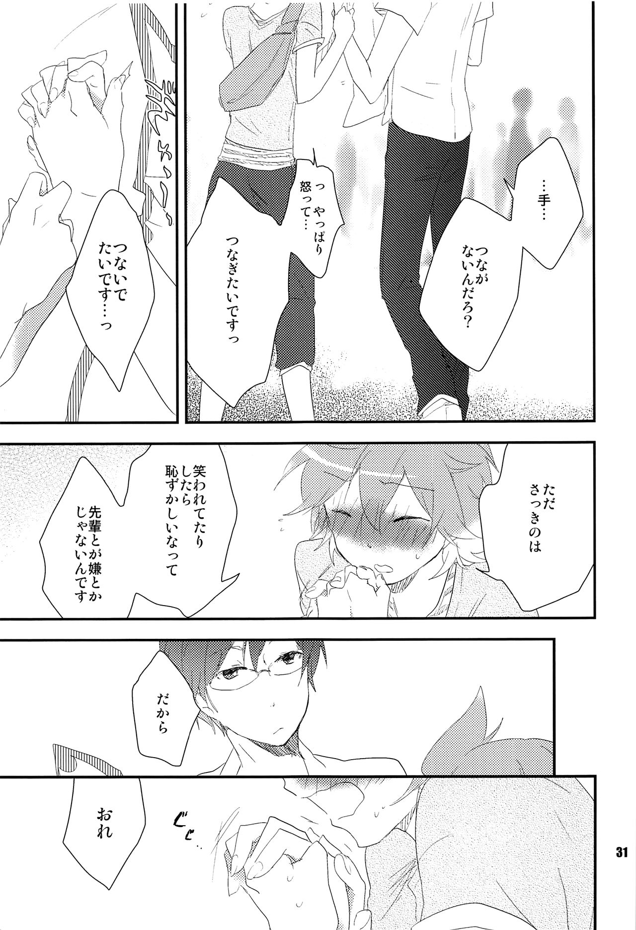 (C80) [Dakuhan (Nononono)] Ore no Ooyoso Kawaii Senpai (VOCALOID) page 30 full