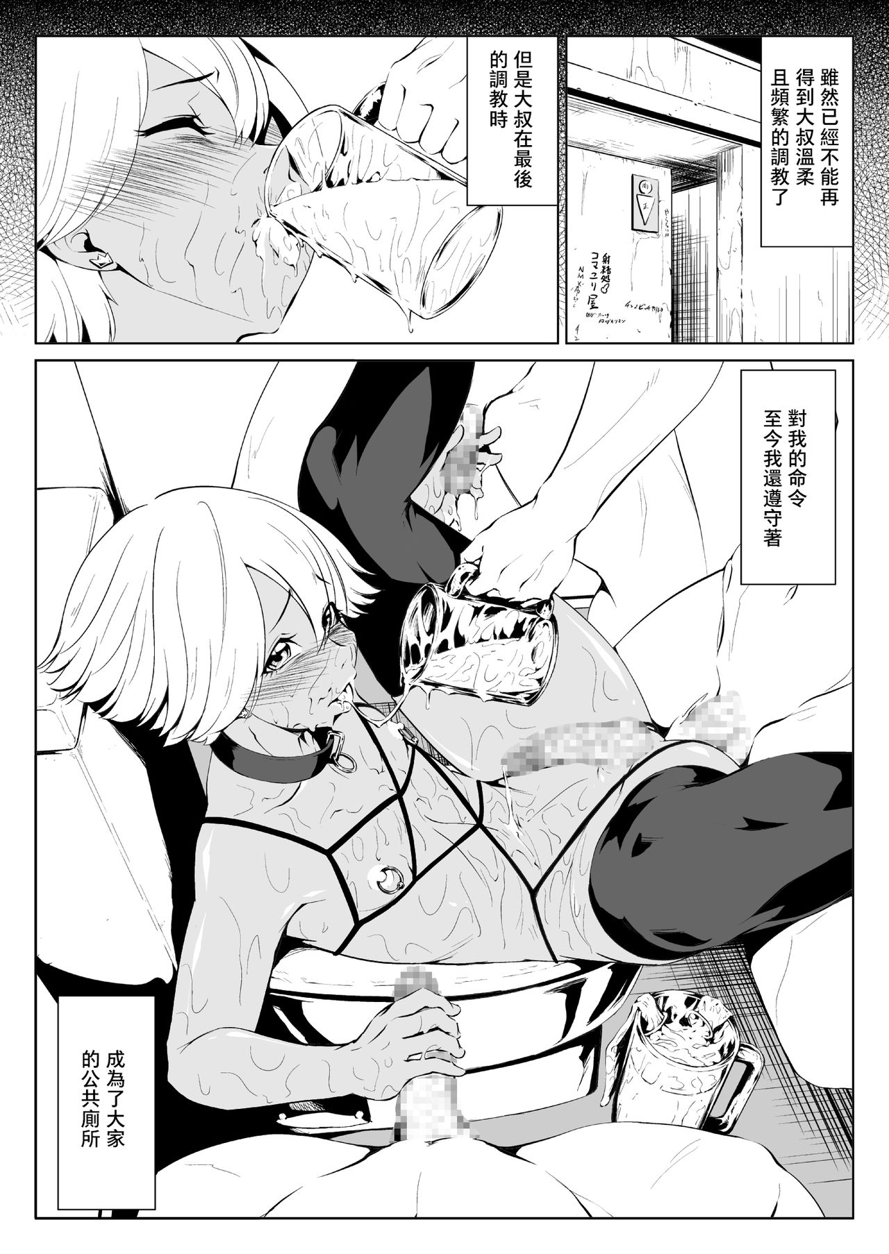 [Zenra QQ] Chinko Bicchi Nikki 01 [Chinese] [夏月兔个人汉化] page 20 full