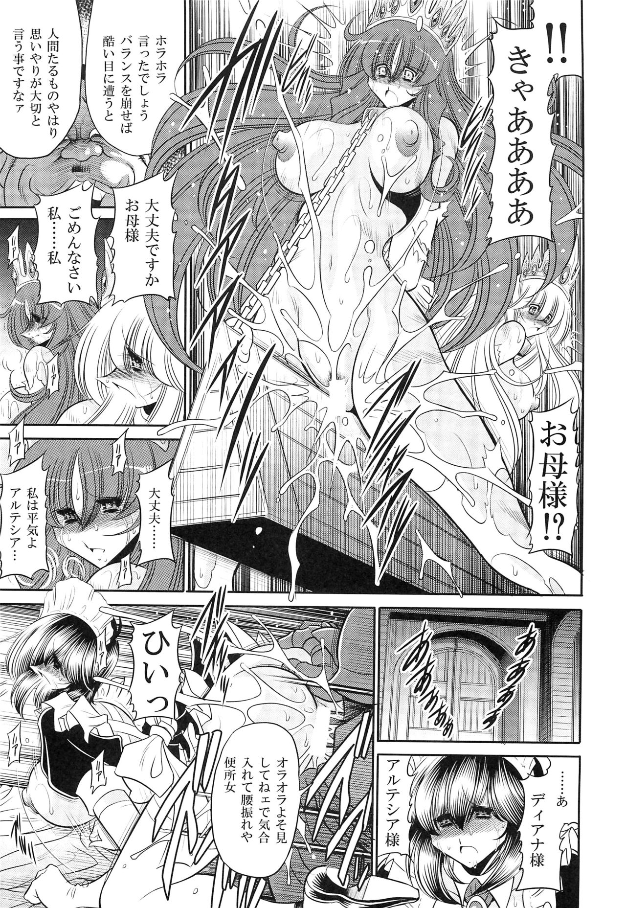 (C87) [Circle Taihei-Tengoku (Horikawa Gorou)] Okasare Hime SanShou page 41 full