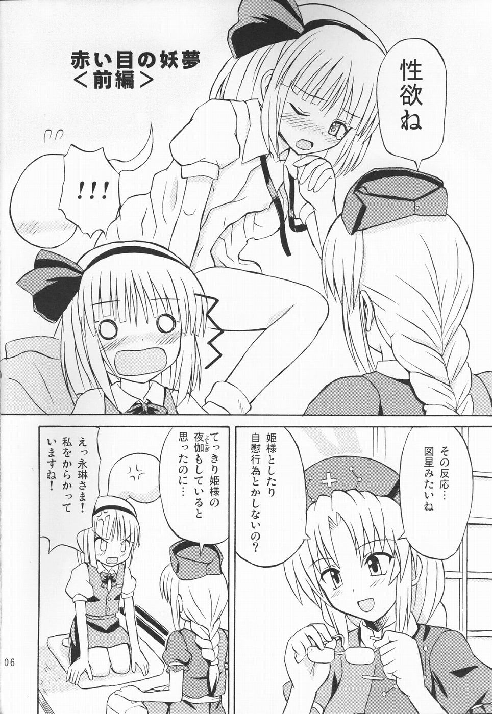 (Reitaisai 2) [Takakuya (Takaku Toshihiko)] Touhou Youjo Ranbu 3 (Touhou Project) page 5 full