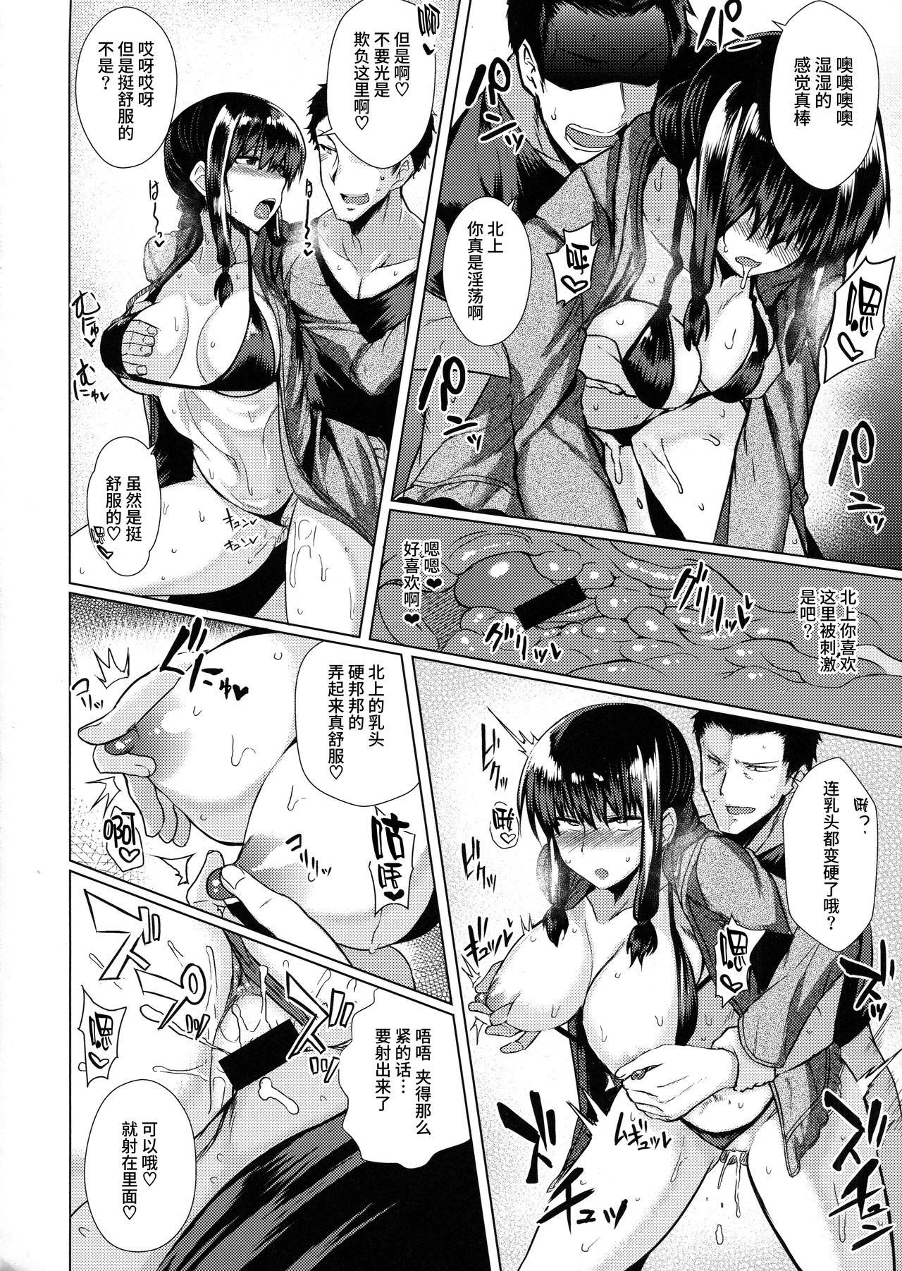 (C90) [Drill Biyori (Meicha)] Kitakami-sama to H suru Hon (Kantai Collection -KanColle-) [Chinese] [无毒汉化组] page 9 full