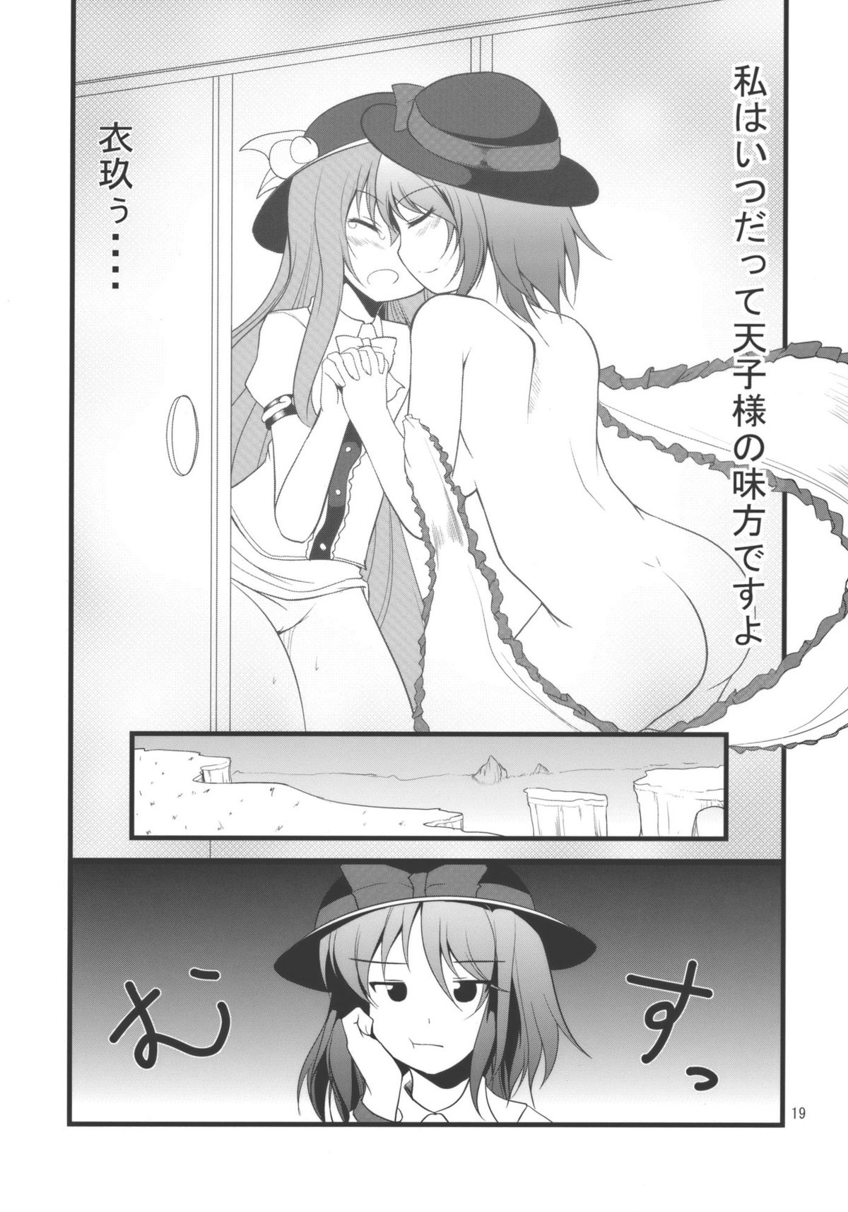 (C78) [Romance no Neko Ookami musume (Gisyo)] Iku-san wa Jissen Kyouikuha (Touhou Project) page 19 full