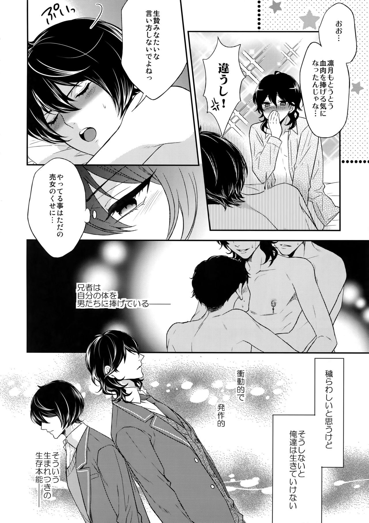 (SUPERbrilliantdays25) [Karaage of the Year (Karaage Muchio)] Luxury Vamp Bitch (Ensemble Stars!) page 5 full